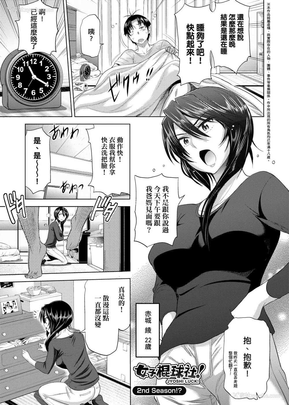 240P - [DISTANCE]じょしラク!|女子棍球社！ -2Years Later 1~4- -3Years Later- [中国翻訳][薄码][黑条修正][未来数位中文]