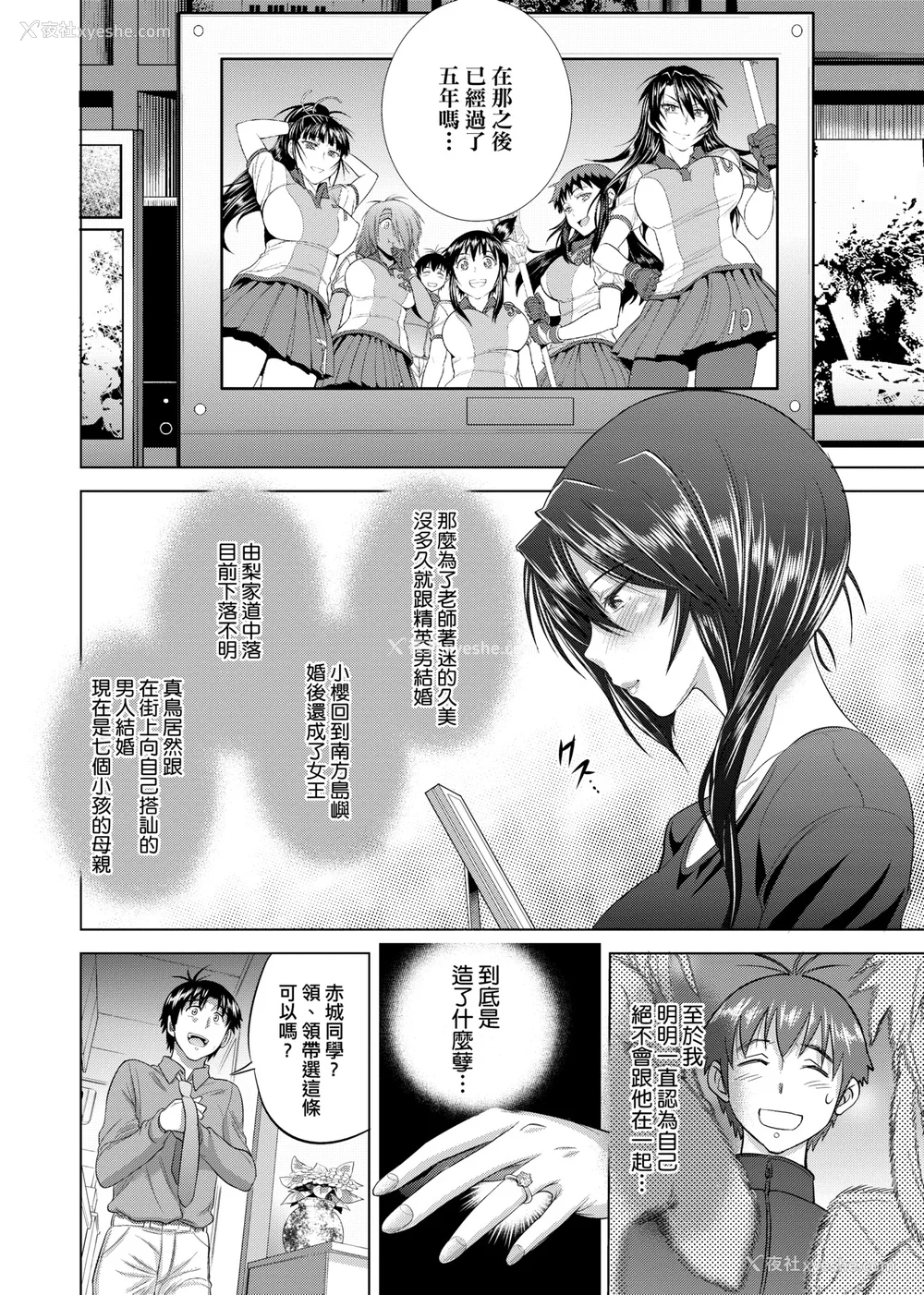 241P - [DISTANCE]じょしラク!|女子棍球社！ -2Years Later 1~4- -3Years Later- [中国翻訳][薄码][黑条修正][未来数位中文]
