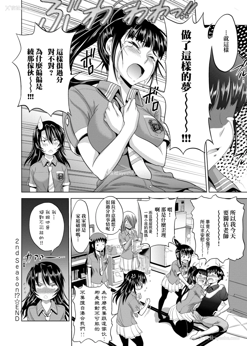 243P - [DISTANCE]じょしラク!|女子棍球社！ -2Years Later 1~4- -3Years Later- [中国翻訳][薄码][黑条修正][未来数位中文]