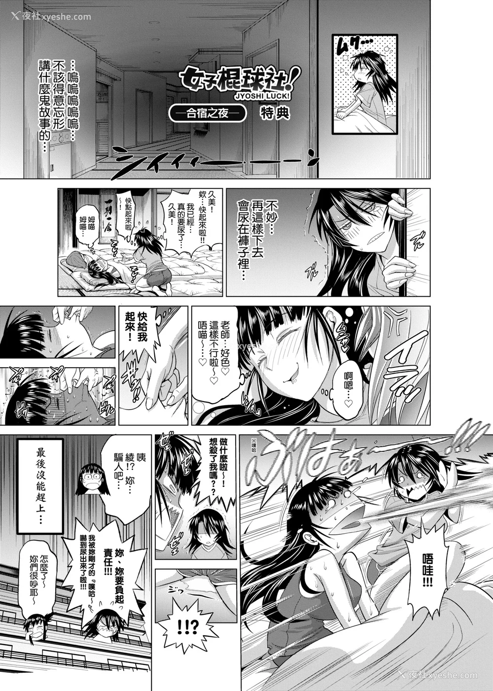 245P - [DISTANCE]じょしラク!|女子棍球社！ -2Years Later 1~4- -3Years Later- [中国翻訳][薄码][黑条修正][未来数位中文]