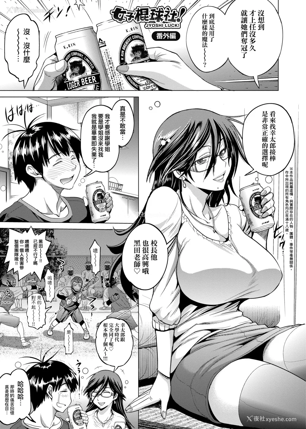 254P - [DISTANCE]じょしラク!|女子棍球社！ -2Years Later 1~4- -3Years Later- [中国翻訳][薄码][黑条修正][未来数位中文]