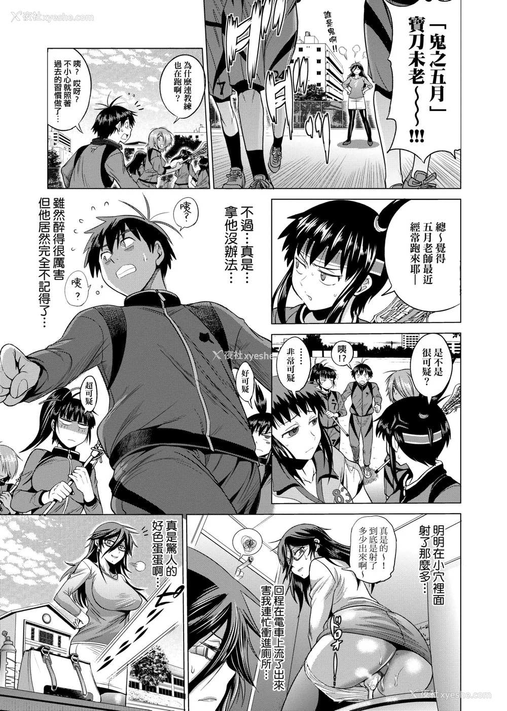 274P - [DISTANCE]じょしラク!|女子棍球社！ -2Years Later 1~4- -3Years Later- [中国翻訳][薄码][黑条修正][未来数位中文]