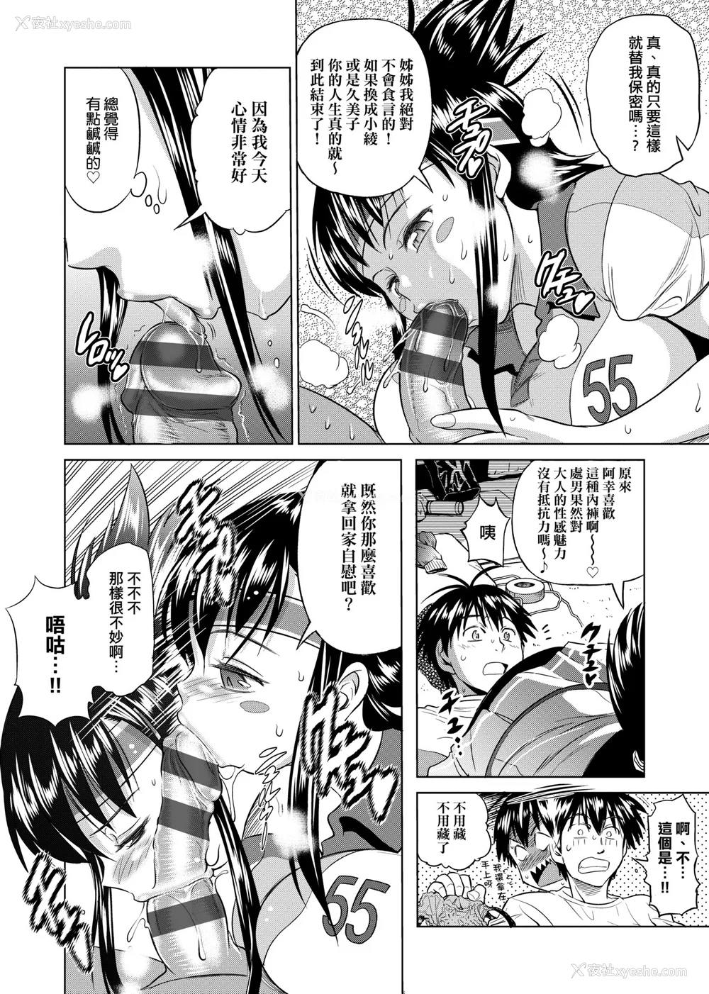 29P - [DISTANCE]じょしラク!|女子棍球社！ -2Years Later 1~4- -3Years Later- [中国翻訳][薄码][黑条修正][未来数位中文]