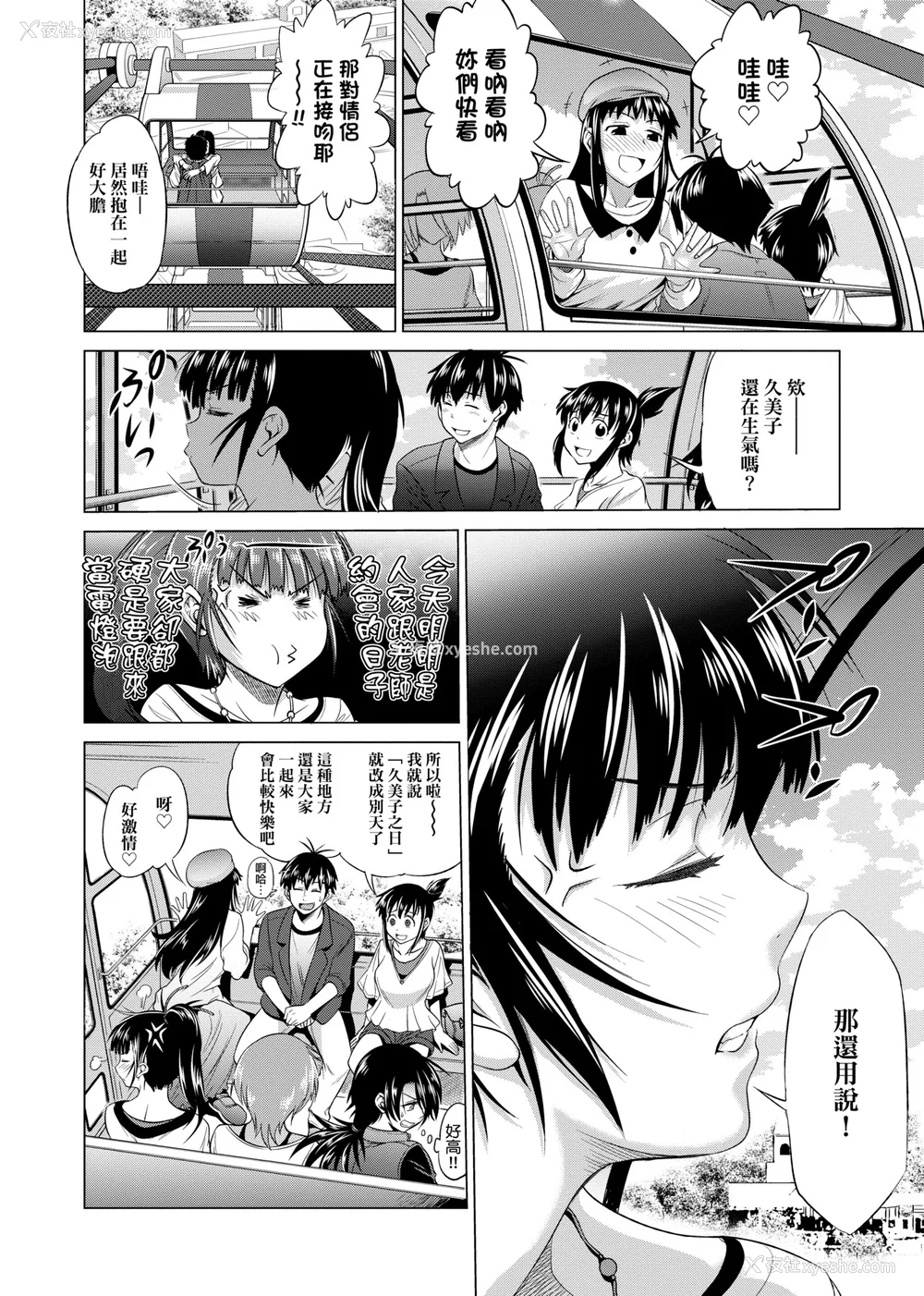 295P - [DISTANCE]じょしラク!|女子棍球社！ -2Years Later 1~4- -3Years Later- [中国翻訳][薄码][黑条修正][未来数位中文]
