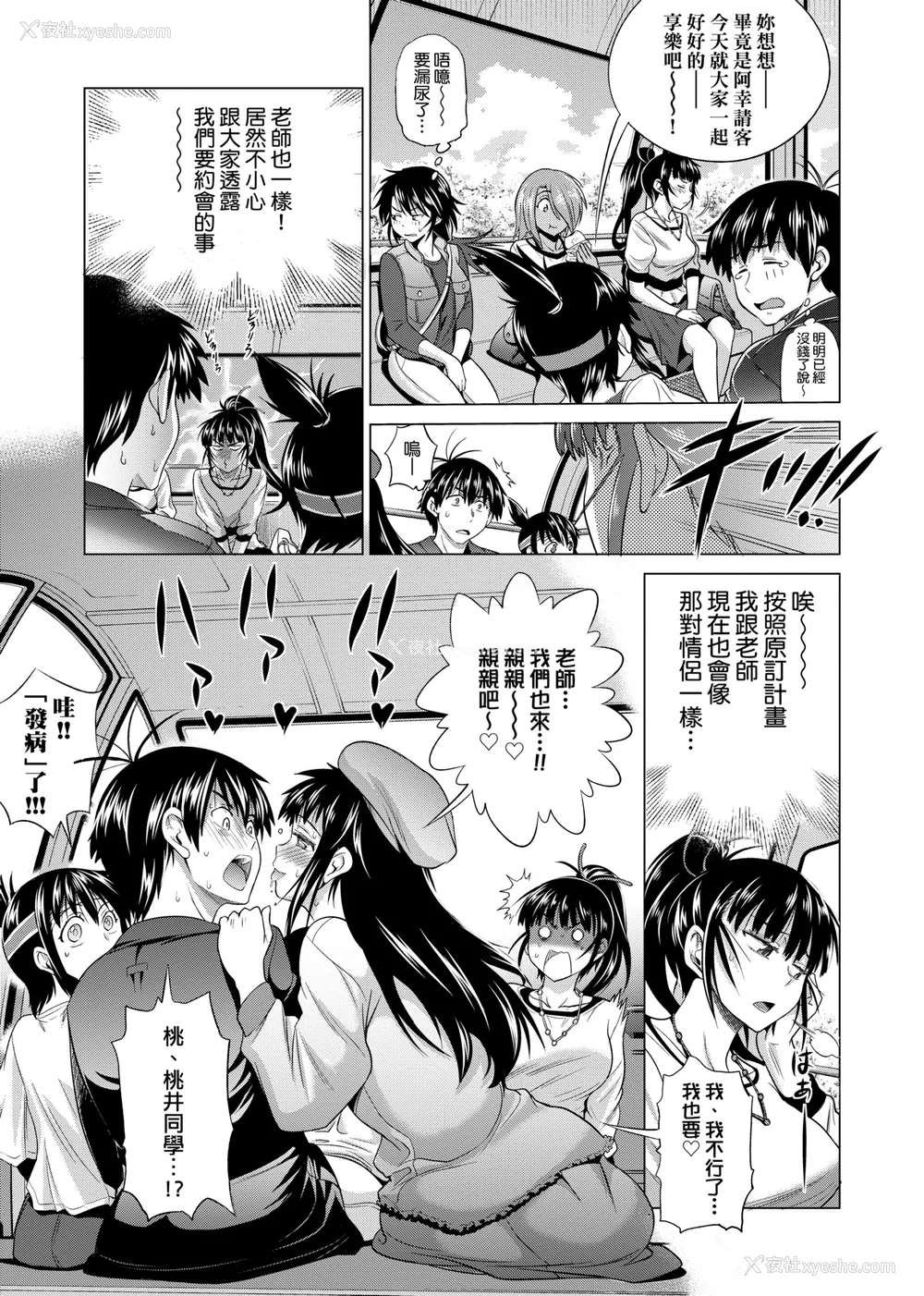 296P - [DISTANCE]じょしラク!|女子棍球社！ -2Years Later 1~4- -3Years Later- [中国翻訳][薄码][黑条修正][未来数位中文]