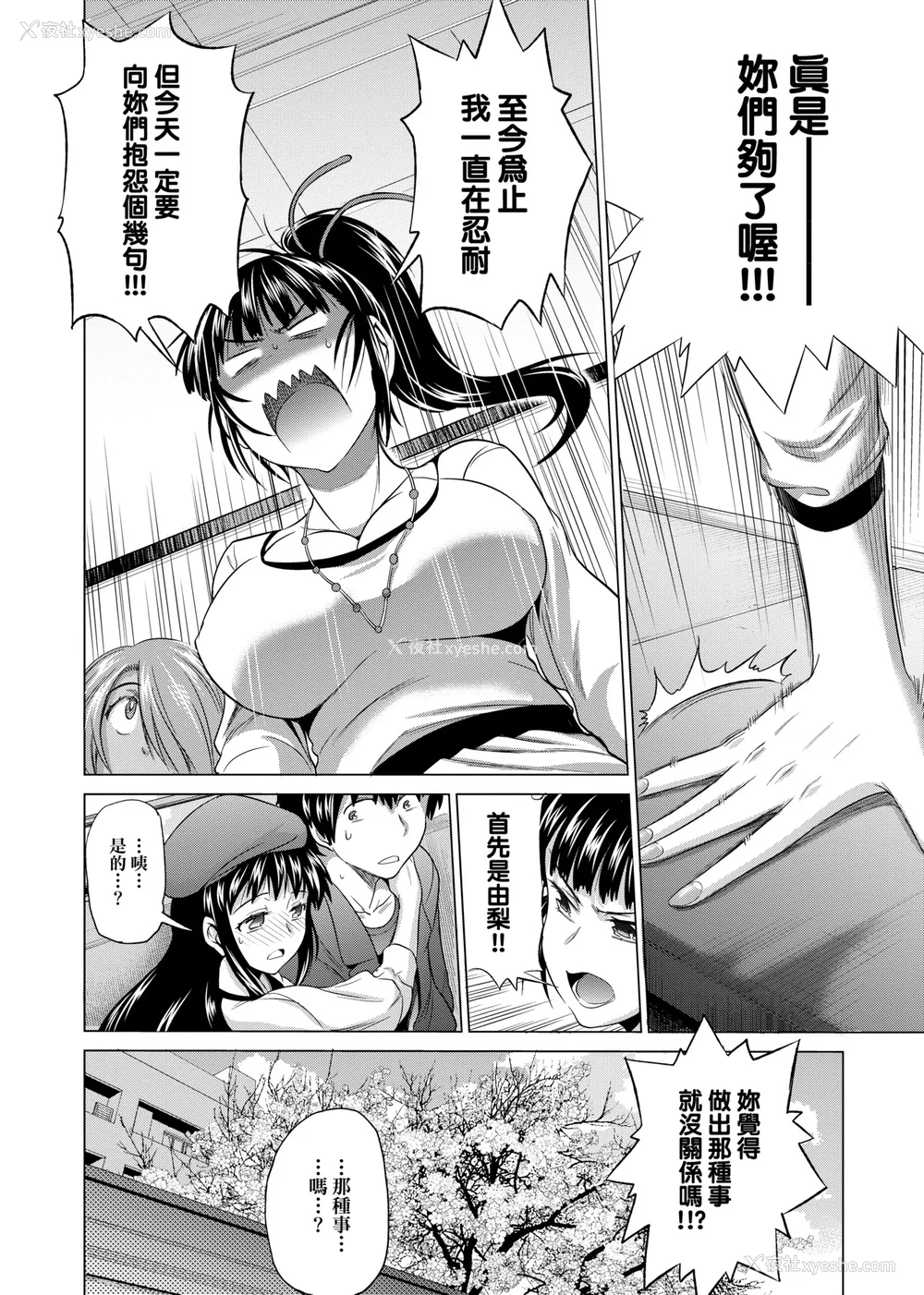297P - [DISTANCE]じょしラク!|女子棍球社！ -2Years Later 1~4- -3Years Later- [中国翻訳][薄码][黑条修正][未来数位中文]