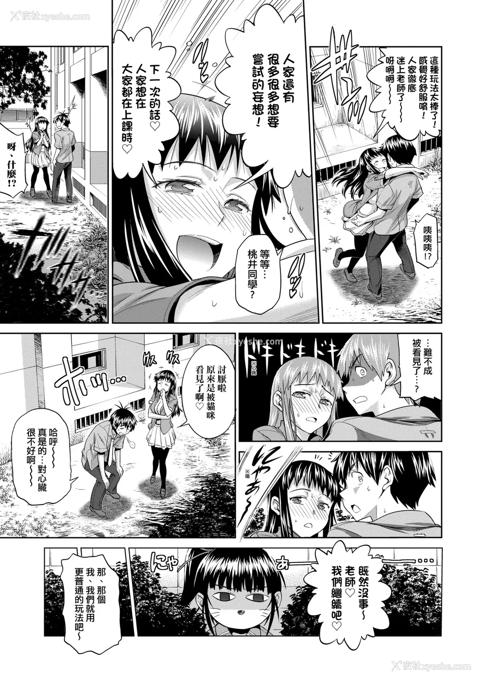 304P - [DISTANCE]じょしラク!|女子棍球社！ -2Years Later 1~4- -3Years Later- [中国翻訳][薄码][黑条修正][未来数位中文]