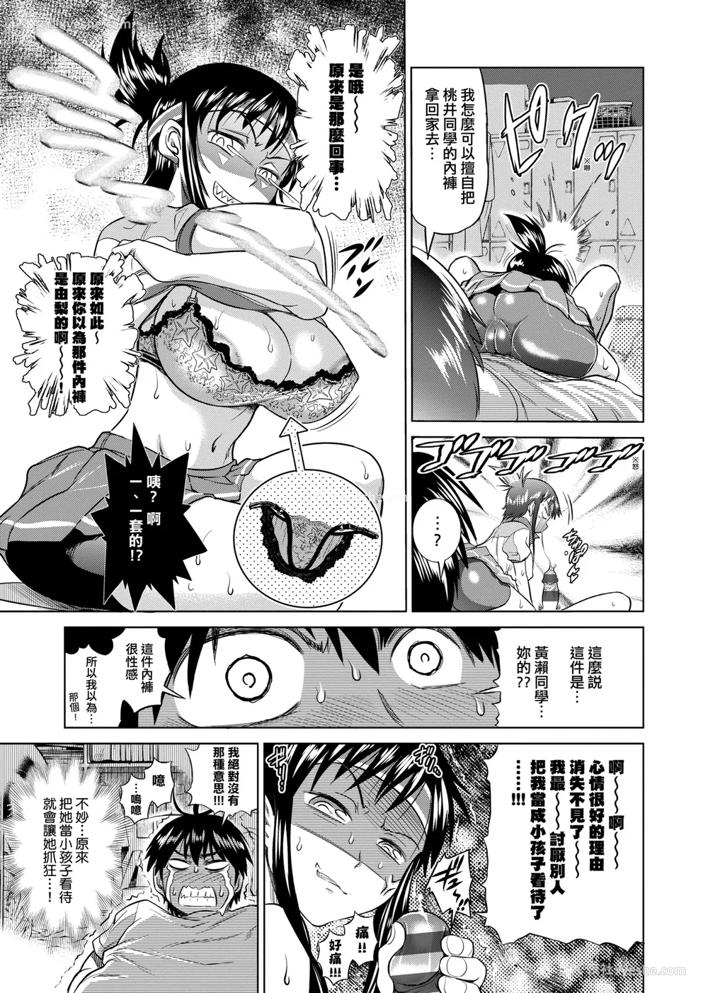 30P - [DISTANCE]じょしラク!|女子棍球社！ -2Years Later 1~4- -3Years Later- [中国翻訳][薄码][黑条修正][未来数位中文]
