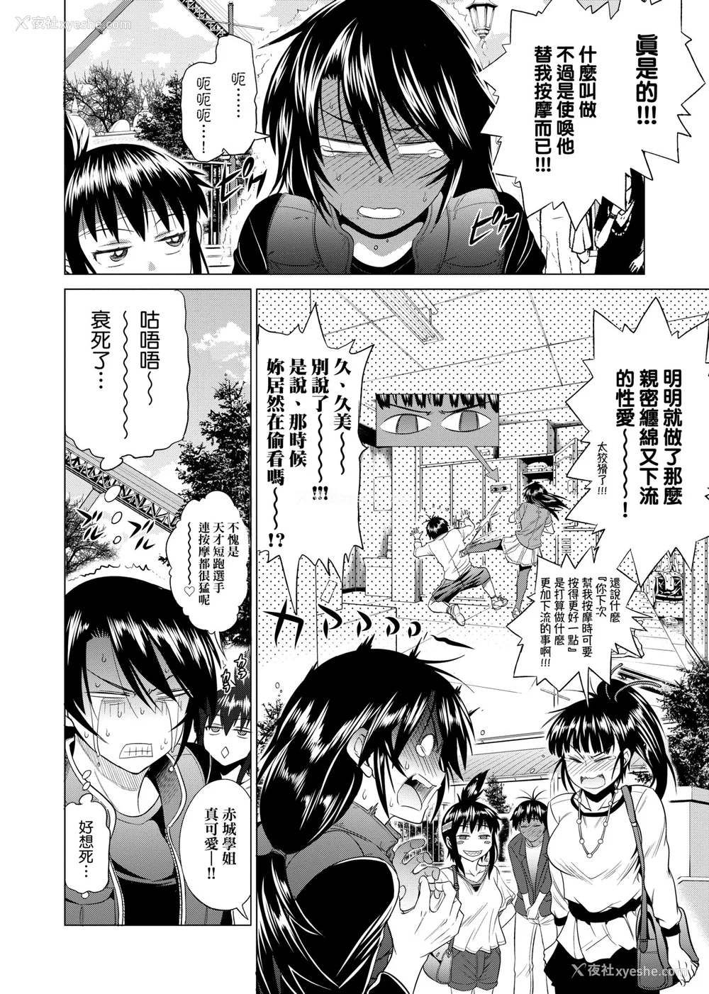 315P - [DISTANCE]じょしラク!|女子棍球社！ -2Years Later 1~4- -3Years Later- [中国翻訳][薄码][黑条修正][未来数位中文]