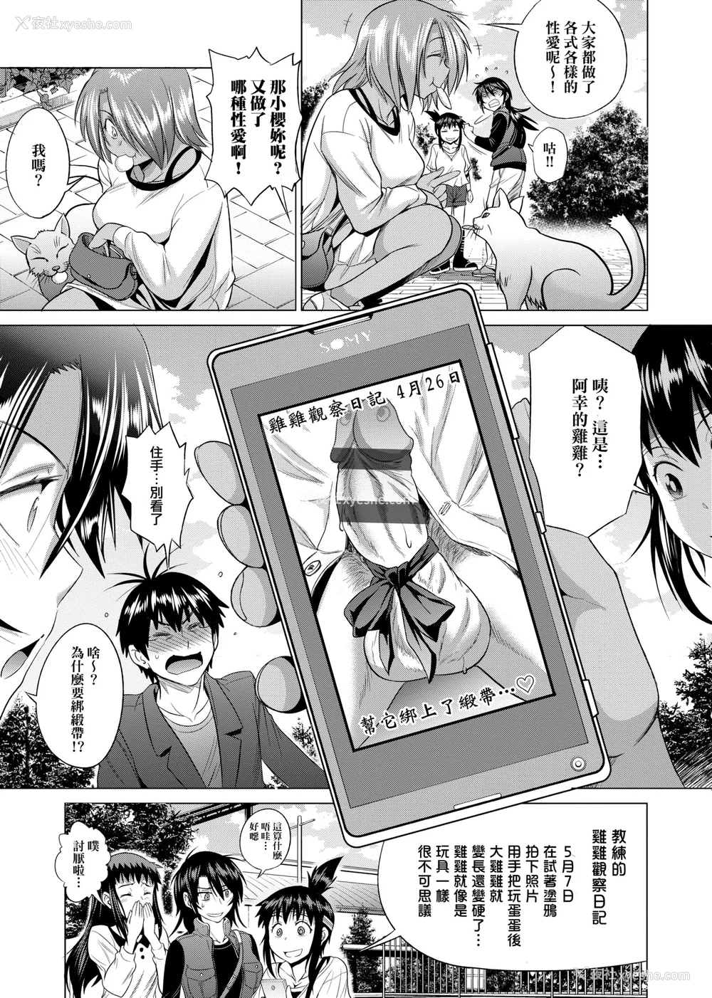 316P - [DISTANCE]じょしラク!|女子棍球社！ -2Years Later 1~4- -3Years Later- [中国翻訳][薄码][黑条修正][未来数位中文]