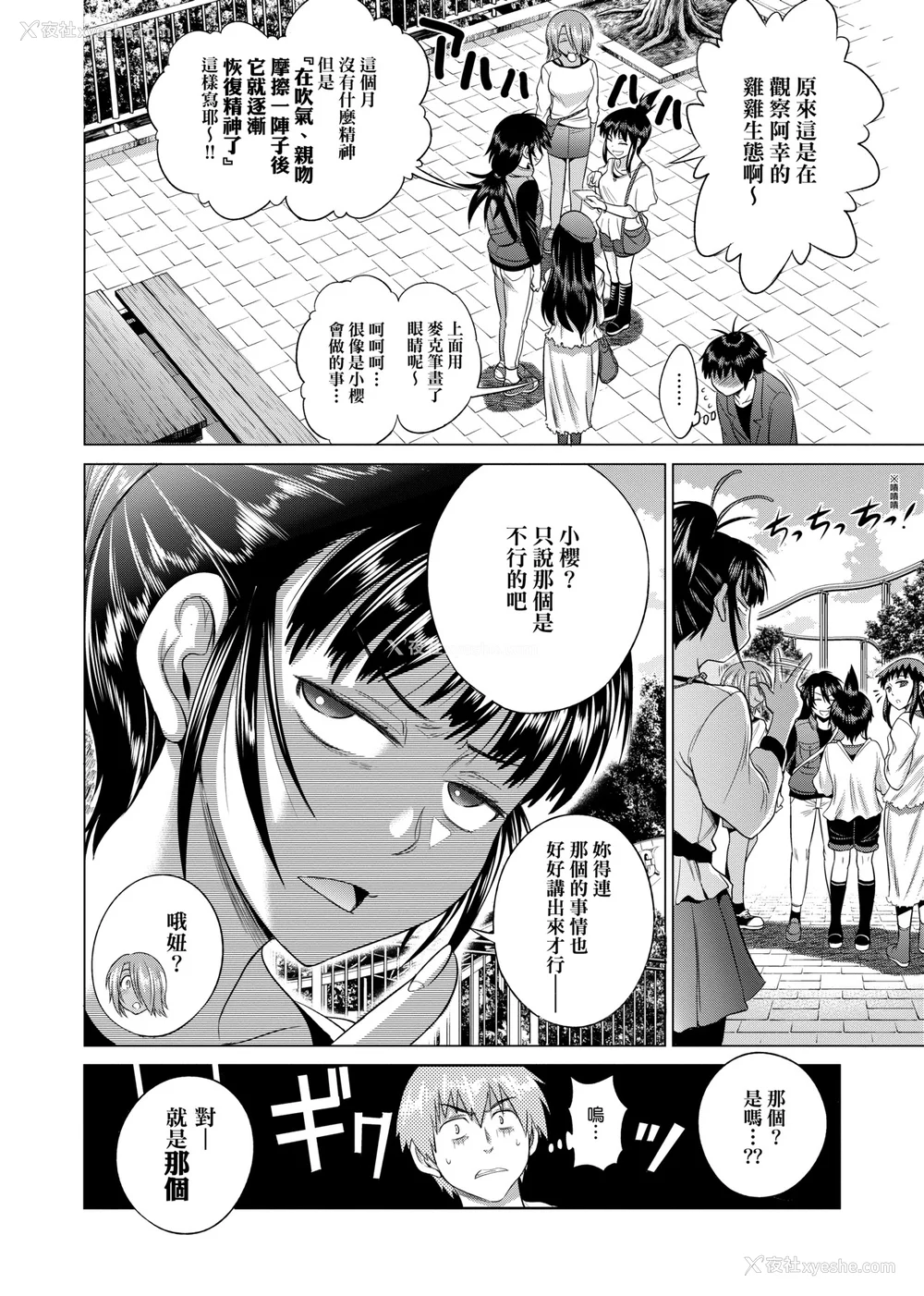 317P - [DISTANCE]じょしラク!|女子棍球社！ -2Years Later 1~4- -3Years Later- [中国翻訳][薄码][黑条修正][未来数位中文]