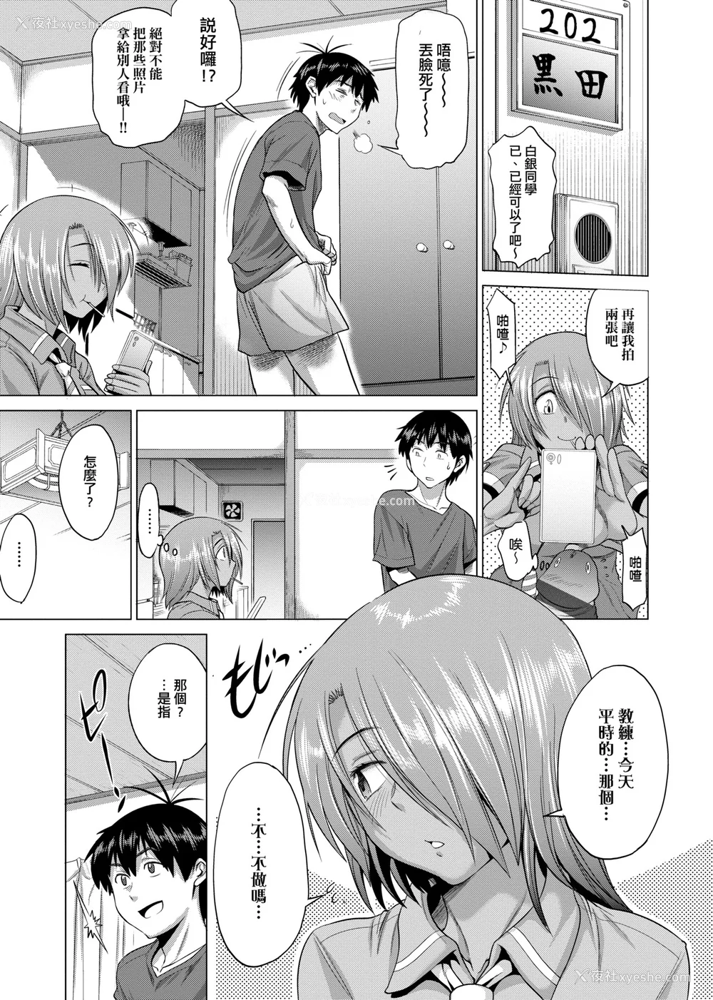318P - [DISTANCE]じょしラク!|女子棍球社！ -2Years Later 1~4- -3Years Later- [中国翻訳][薄码][黑条修正][未来数位中文]