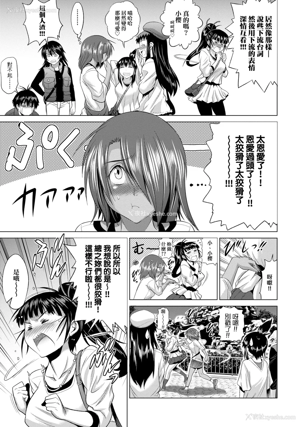 326P - [DISTANCE]じょしラク!|女子棍球社！ -2Years Later 1~4- -3Years Later- [中国翻訳][薄码][黑条修正][未来数位中文]