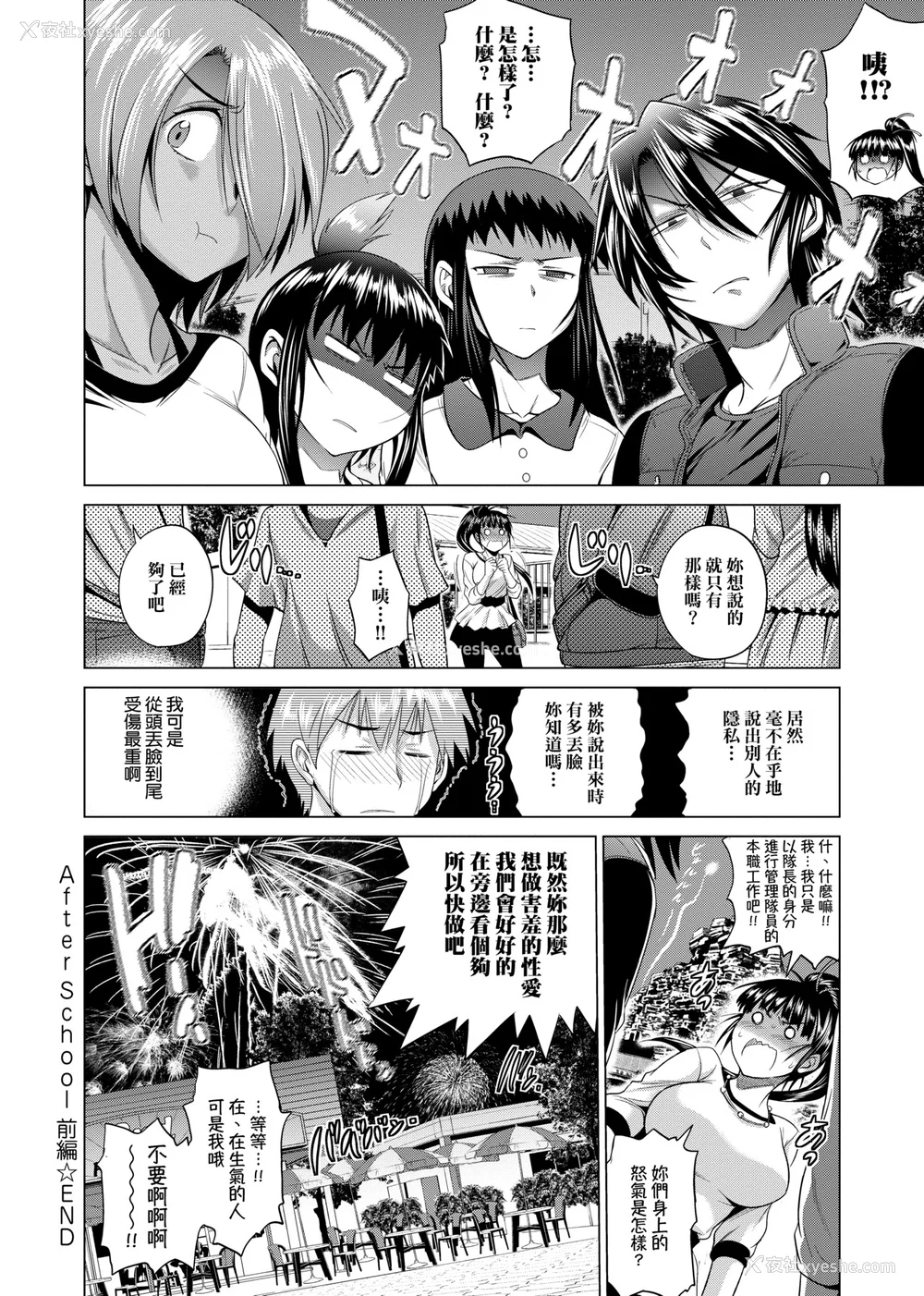 327P - [DISTANCE]じょしラク!|女子棍球社！ -2Years Later 1~4- -3Years Later- [中国翻訳][薄码][黑条修正][未来数位中文]