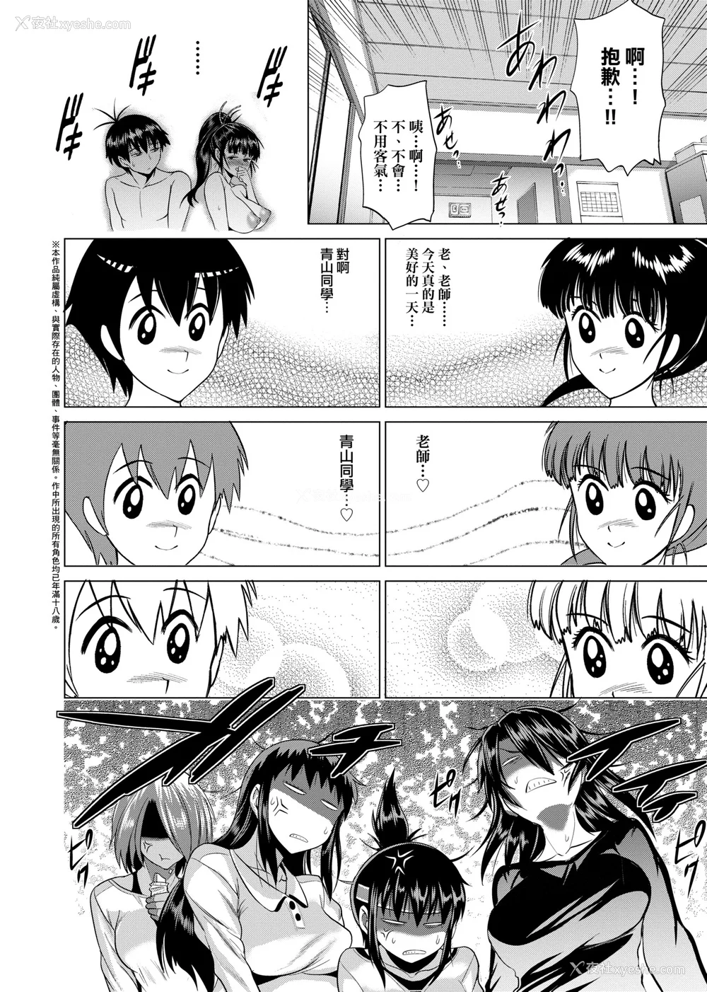329P - [DISTANCE]じょしラク!|女子棍球社！ -2Years Later 1~4- -3Years Later- [中国翻訳][薄码][黑条修正][未来数位中文]