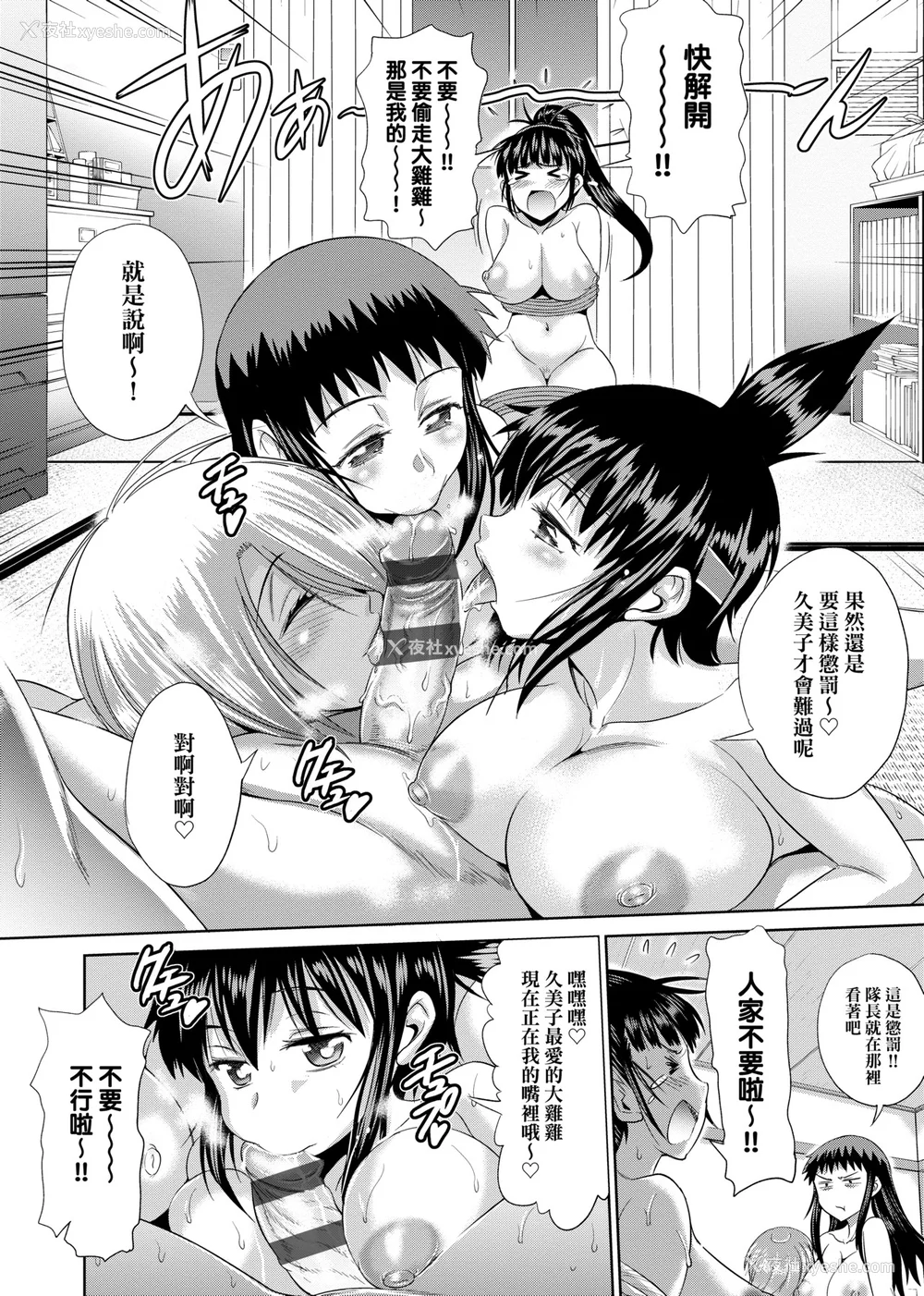 341P - [DISTANCE]じょしラク!|女子棍球社！ -2Years Later 1~4- -3Years Later- [中国翻訳][薄码][黑条修正][未来数位中文]