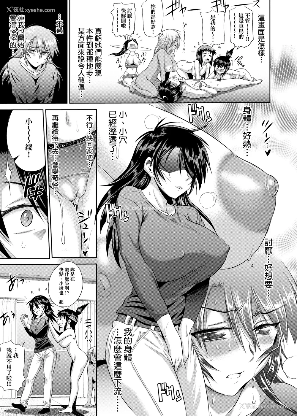 344P - [DISTANCE]じょしラク!|女子棍球社！ -2Years Later 1~4- -3Years Later- [中国翻訳][薄码][黑条修正][未来数位中文]