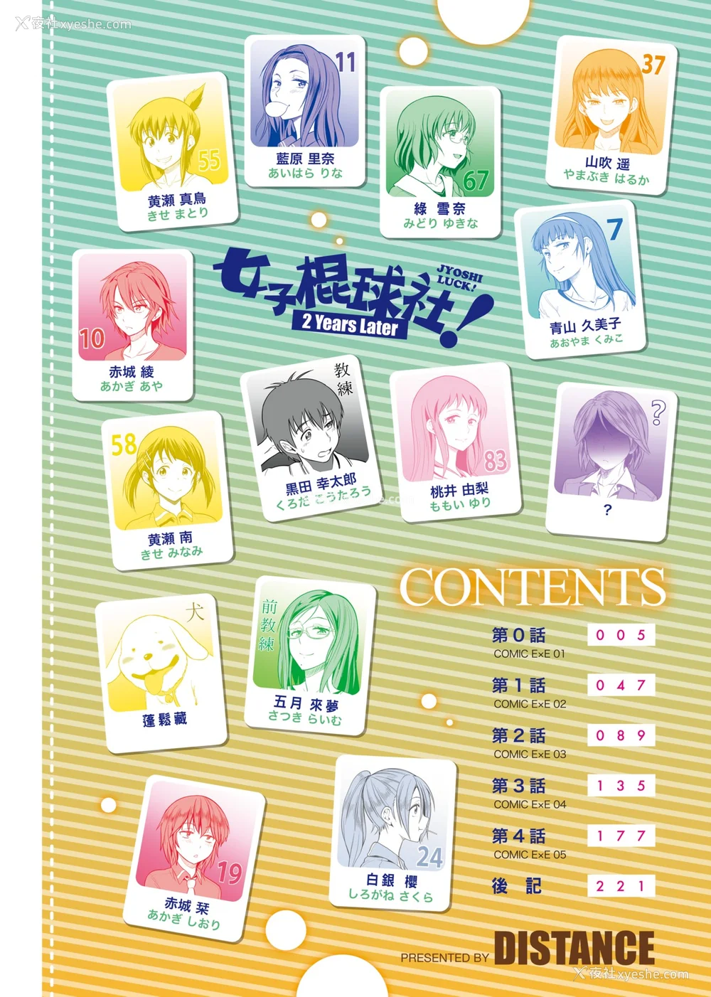 383P - [DISTANCE]じょしラク!|女子棍球社！ -2Years Later 1~4- -3Years Later- [中国翻訳][薄码][黑条修正][未来数位中文]
