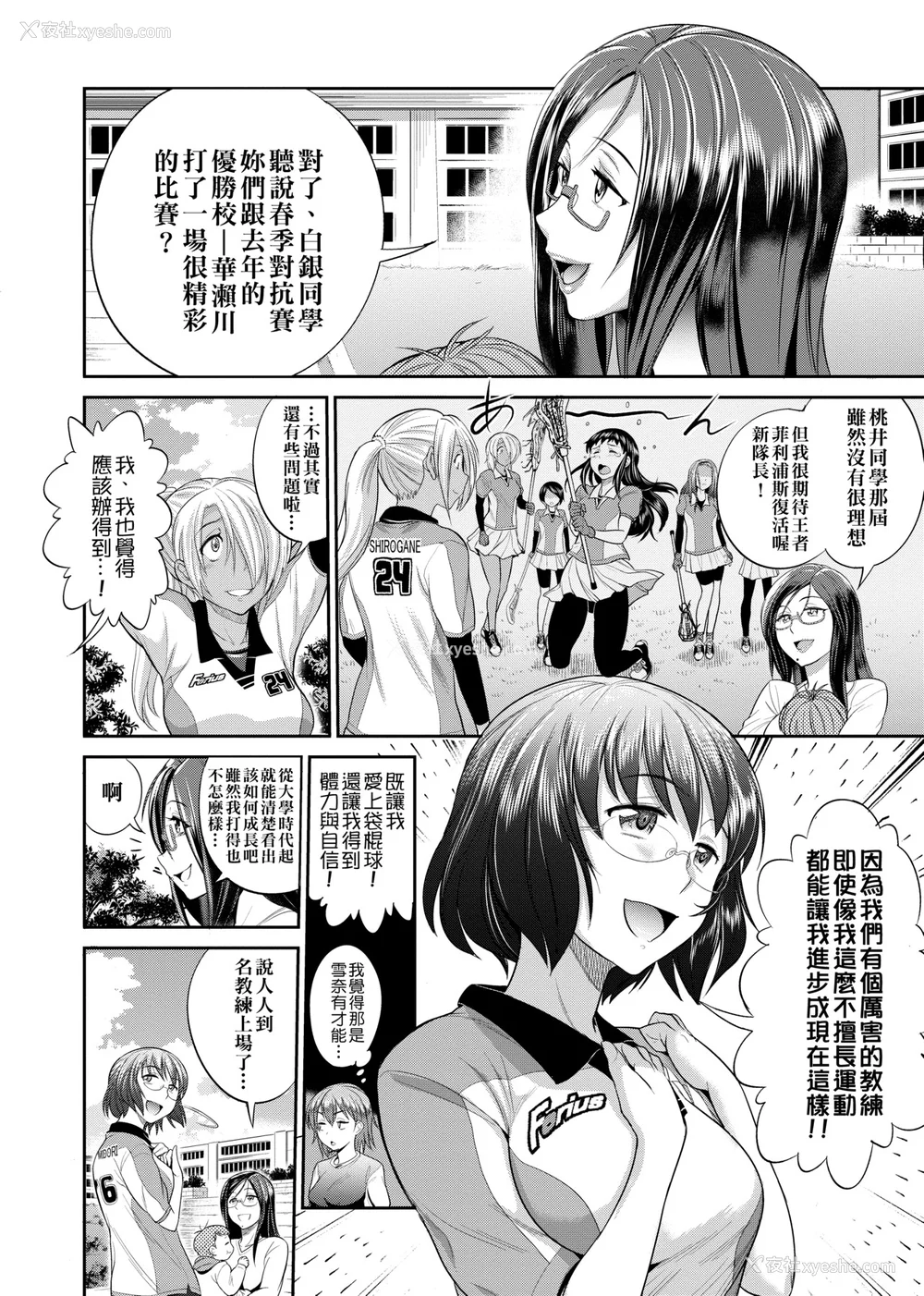 391P - [DISTANCE]じょしラク!|女子棍球社！ -2Years Later 1~4- -3Years Later- [中国翻訳][薄码][黑条修正][未来数位中文]