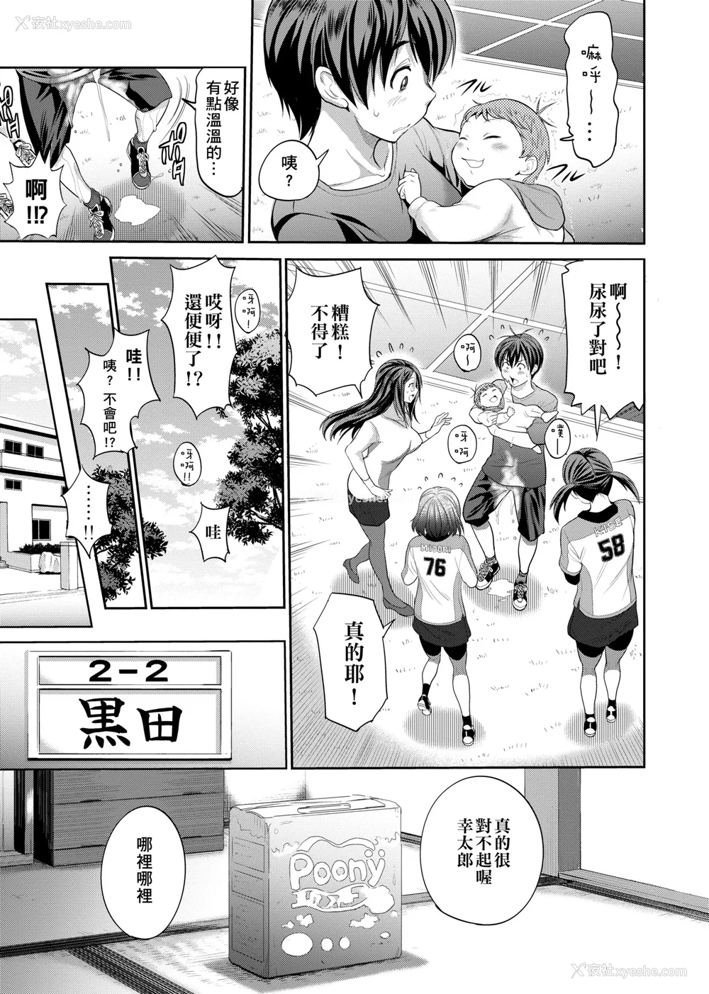 394P - [DISTANCE]じょしラク!|女子棍球社！ -2Years Later 1~4- -3Years Later- [中国翻訳][薄码][黑条修正][未来数位中文]
