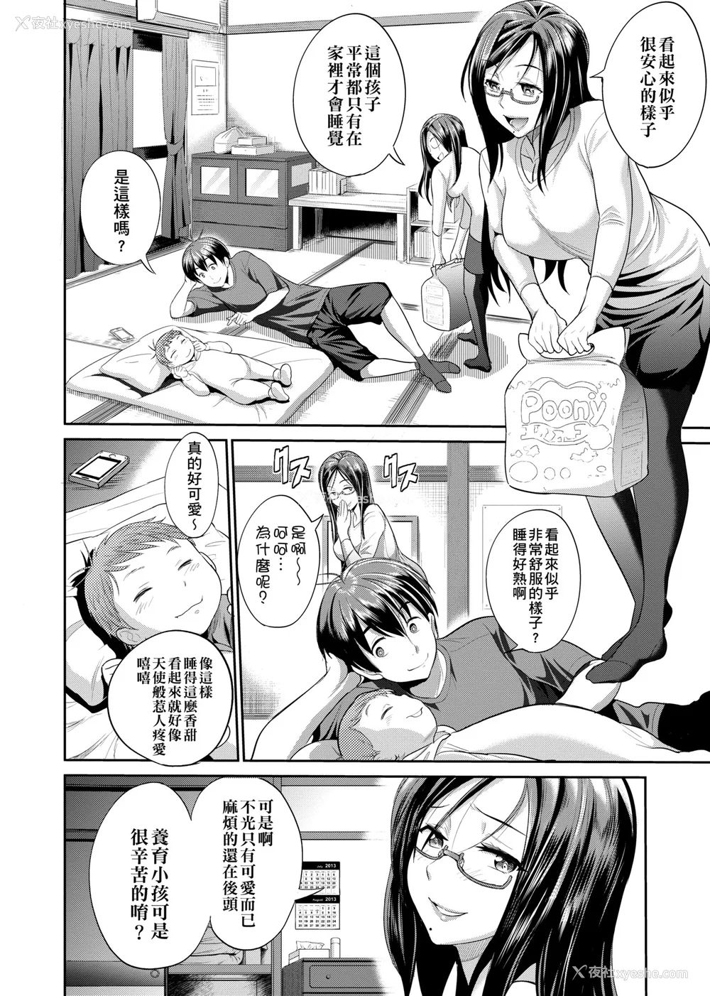 395P - [DISTANCE]じょしラク!|女子棍球社！ -2Years Later 1~4- -3Years Later- [中国翻訳][薄码][黑条修正][未来数位中文]