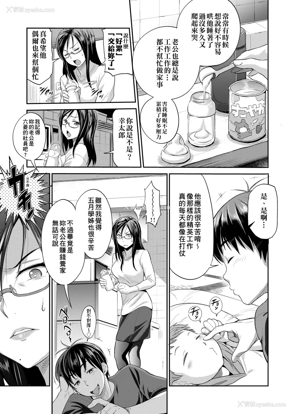 396P - [DISTANCE]じょしラク!|女子棍球社！ -2Years Later 1~4- -3Years Later- [中国翻訳][薄码][黑条修正][未来数位中文]