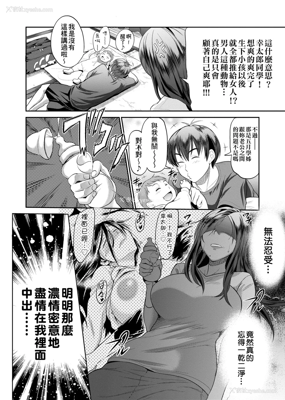 397P - [DISTANCE]じょしラク!|女子棍球社！ -2Years Later 1~4- -3Years Later- [中国翻訳][薄码][黑条修正][未来数位中文]