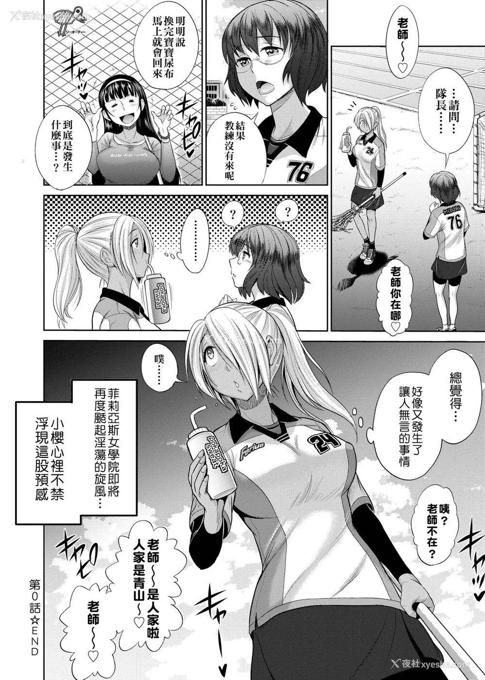 425P - [DISTANCE]じょしラク!|女子棍球社！ -2Years Later 1~4- -3Years Later- [中国翻訳][薄码][黑条修正][未来数位中文]