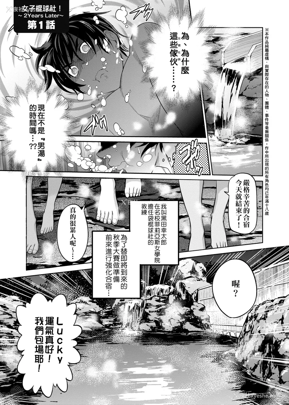 428P - [DISTANCE]じょしラク!|女子棍球社！ -2Years Later 1~4- -3Years Later- [中国翻訳][薄码][黑条修正][未来数位中文]