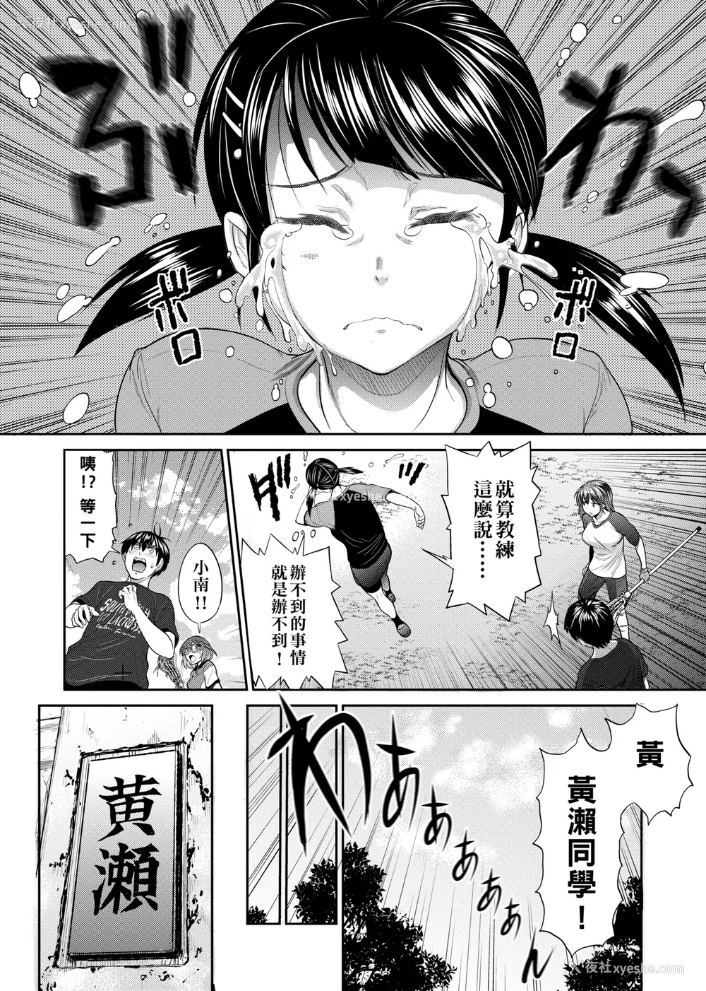 465P - [DISTANCE]じょしラク!|女子棍球社！ -2Years Later 1~4- -3Years Later- [中国翻訳][薄码][黑条修正][未来数位中文]