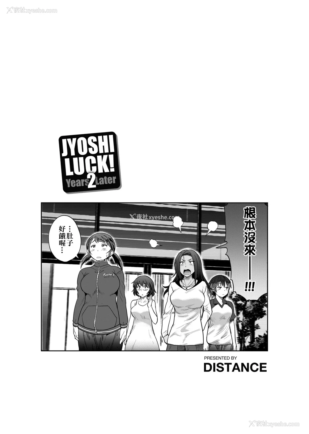 468P - [DISTANCE]じょしラク!|女子棍球社！ -2Years Later 1~4- -3Years Later- [中国翻訳][薄码][黑条修正][未来数位中文]