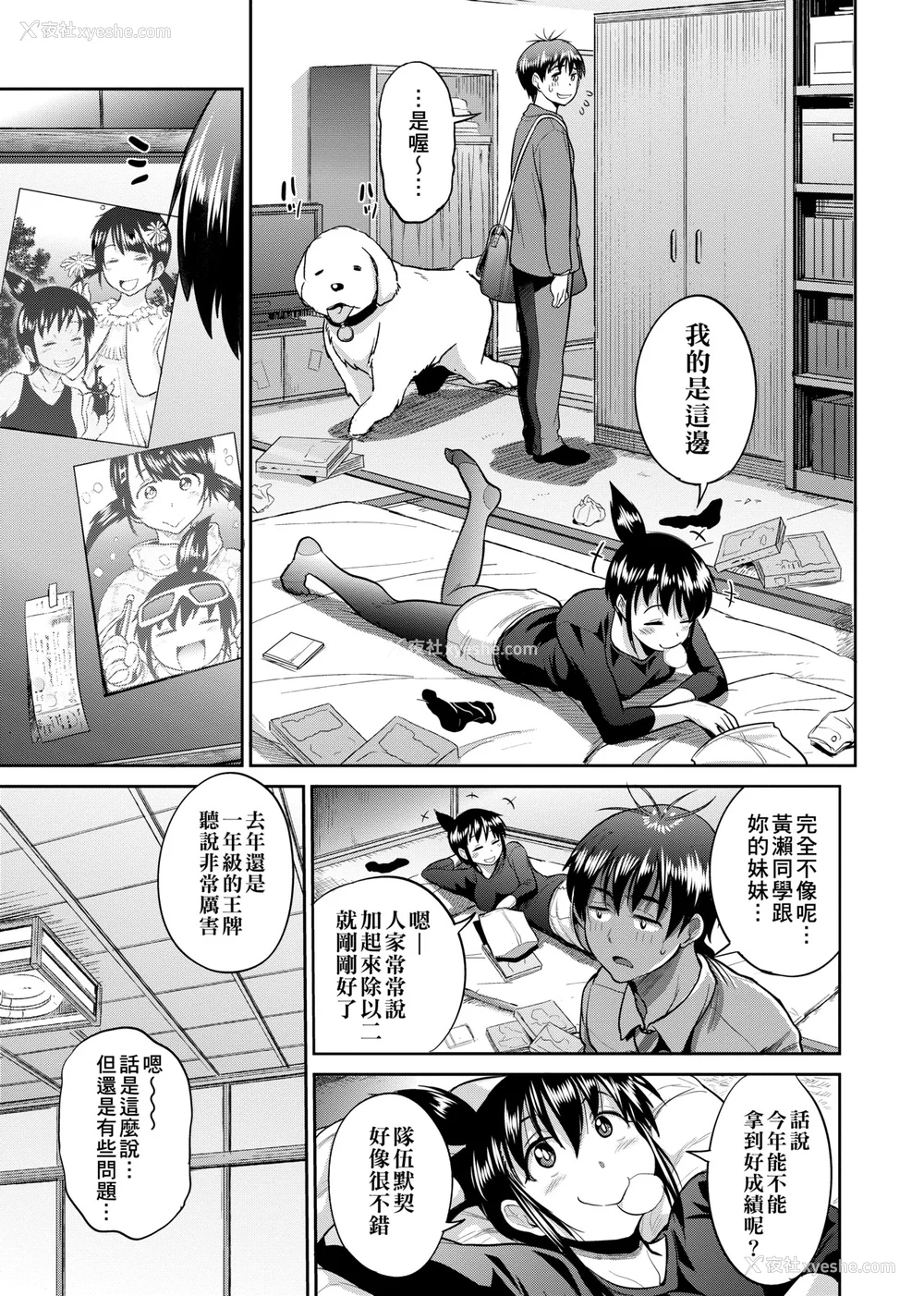 474P - [DISTANCE]じょしラク!|女子棍球社！ -2Years Later 1~4- -3Years Later- [中国翻訳][薄码][黑条修正][未来数位中文]