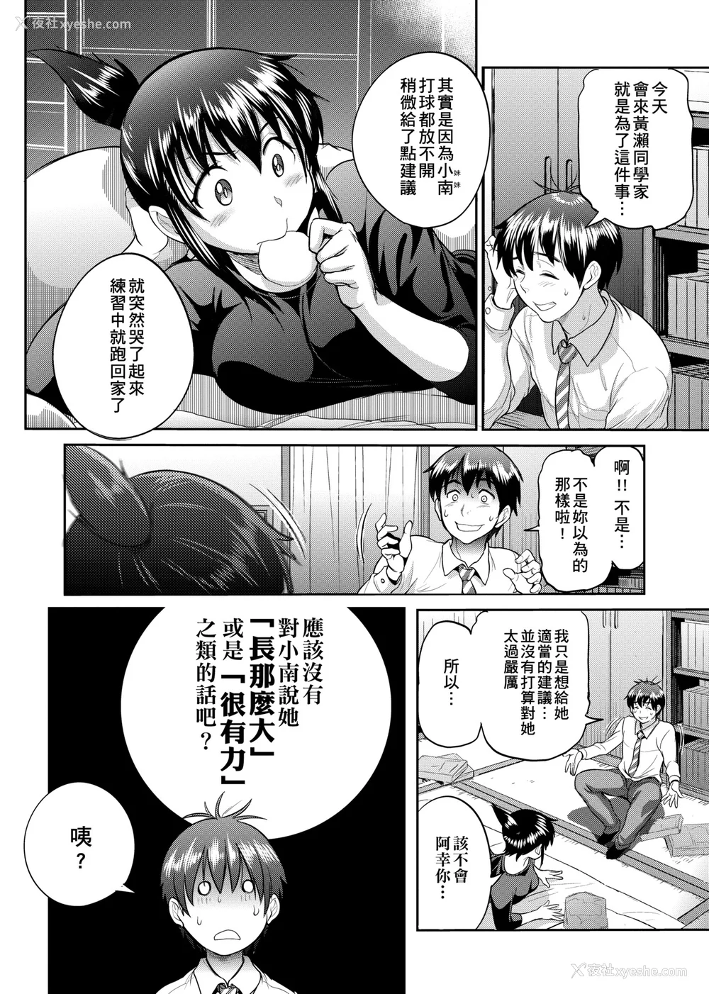 475P - [DISTANCE]じょしラク!|女子棍球社！ -2Years Later 1~4- -3Years Later- [中国翻訳][薄码][黑条修正][未来数位中文]