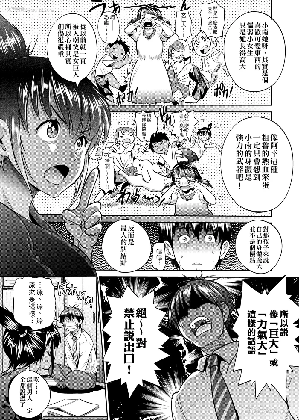 476P - [DISTANCE]じょしラク!|女子棍球社！ -2Years Later 1~4- -3Years Later- [中国翻訳][薄码][黑条修正][未来数位中文]