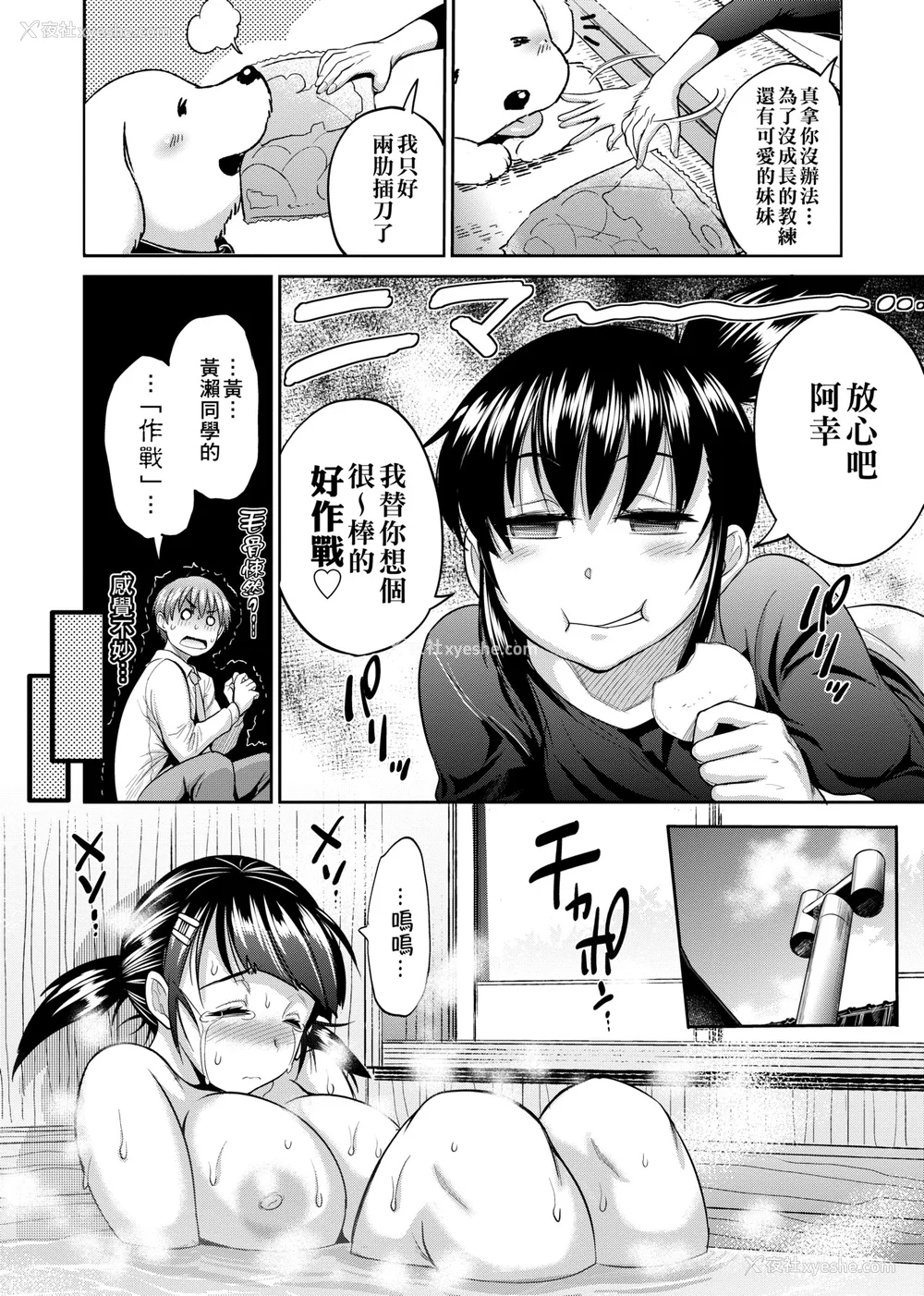 477P - [DISTANCE]じょしラク!|女子棍球社！ -2Years Later 1~4- -3Years Later- [中国翻訳][薄码][黑条修正][未来数位中文]