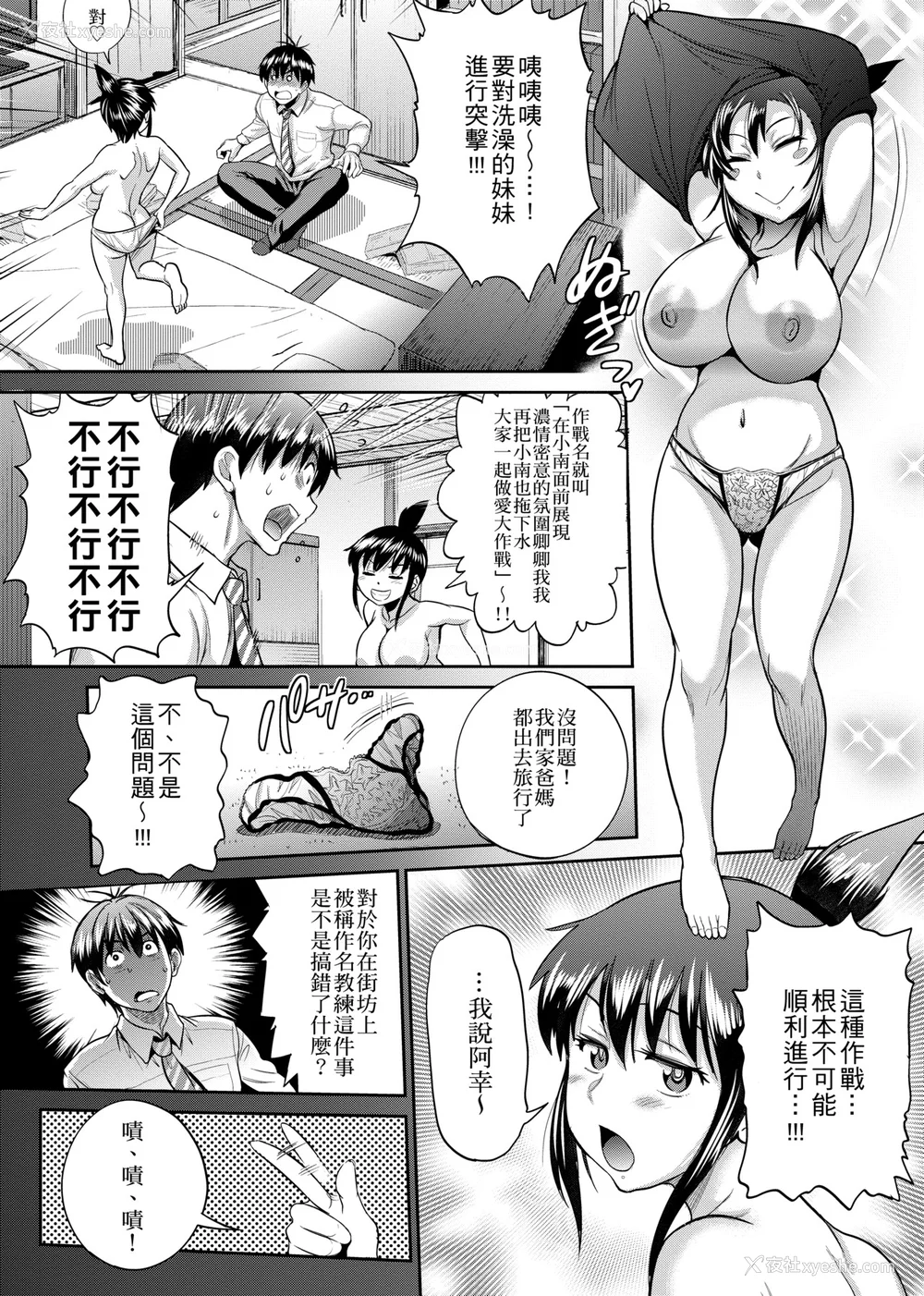 488P - [DISTANCE]じょしラク!|女子棍球社！ -2Years Later 1~4- -3Years Later- [中国翻訳][薄码][黑条修正][未来数位中文]