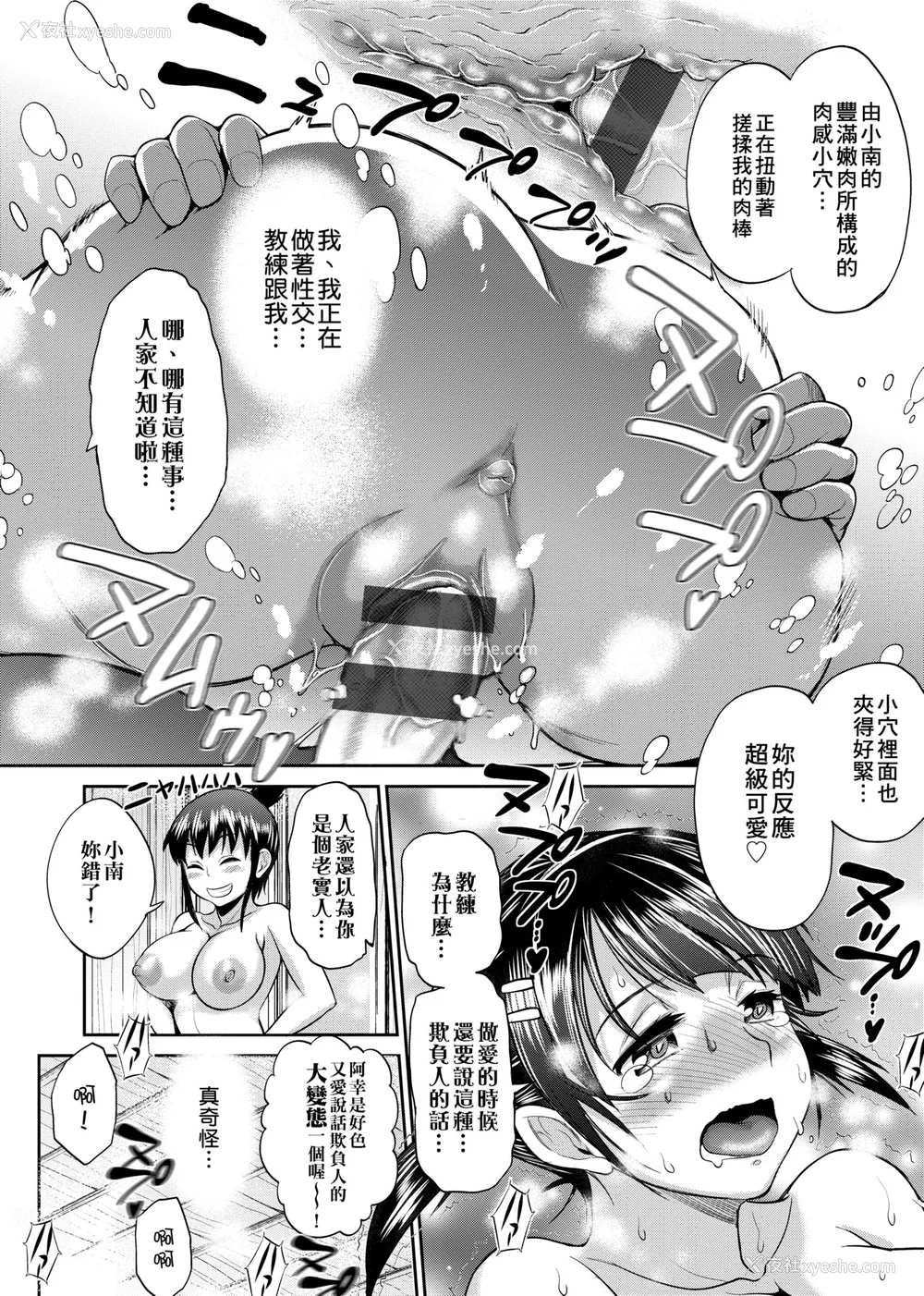 497P - [DISTANCE]じょしラク!|女子棍球社！ -2Years Later 1~4- -3Years Later- [中国翻訳][薄码][黑条修正][未来数位中文]