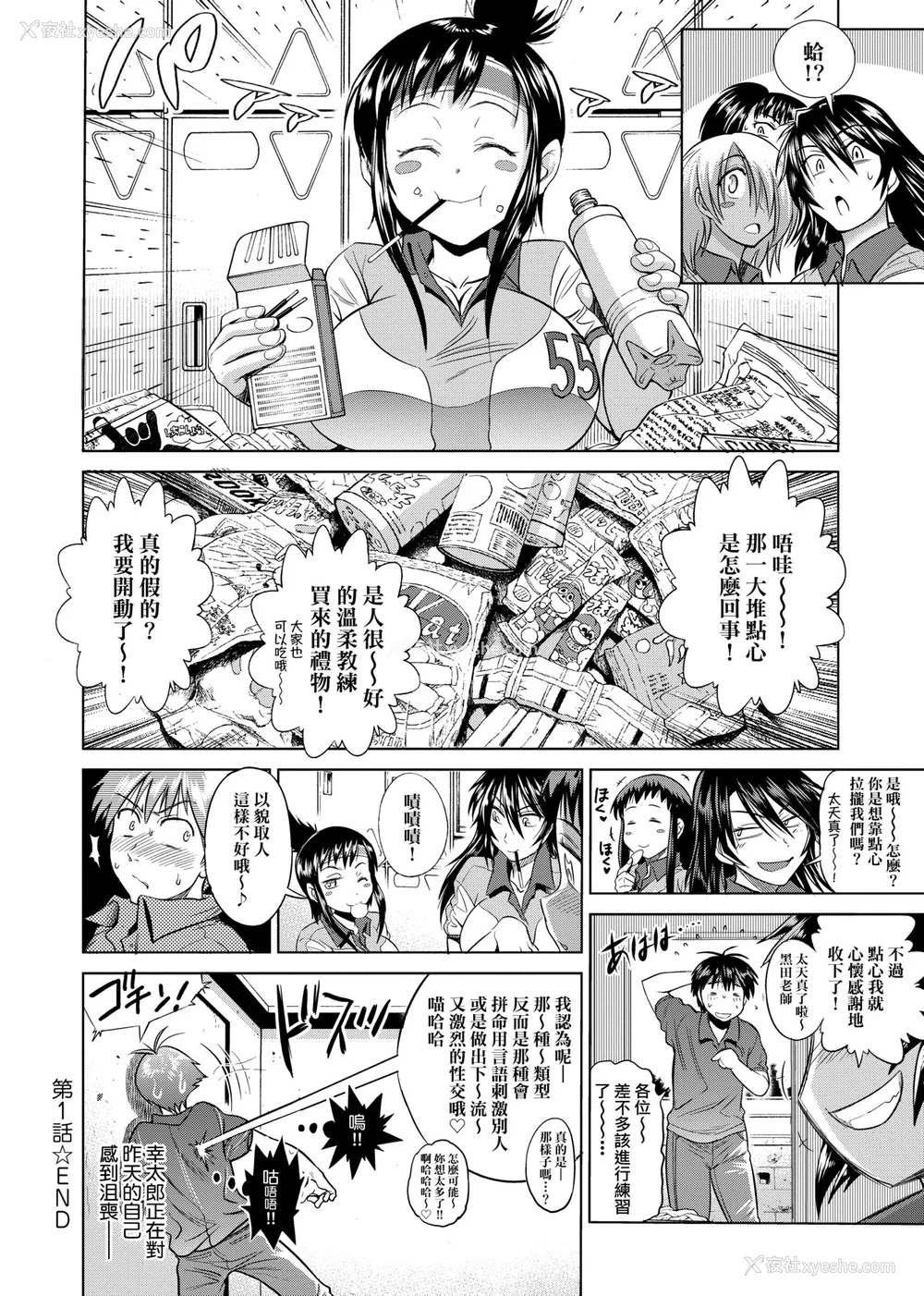 49P - [DISTANCE]じょしラク!|女子棍球社！ -2Years Later 1~4- -3Years Later- [中国翻訳][薄码][黑条修正][未来数位中文]