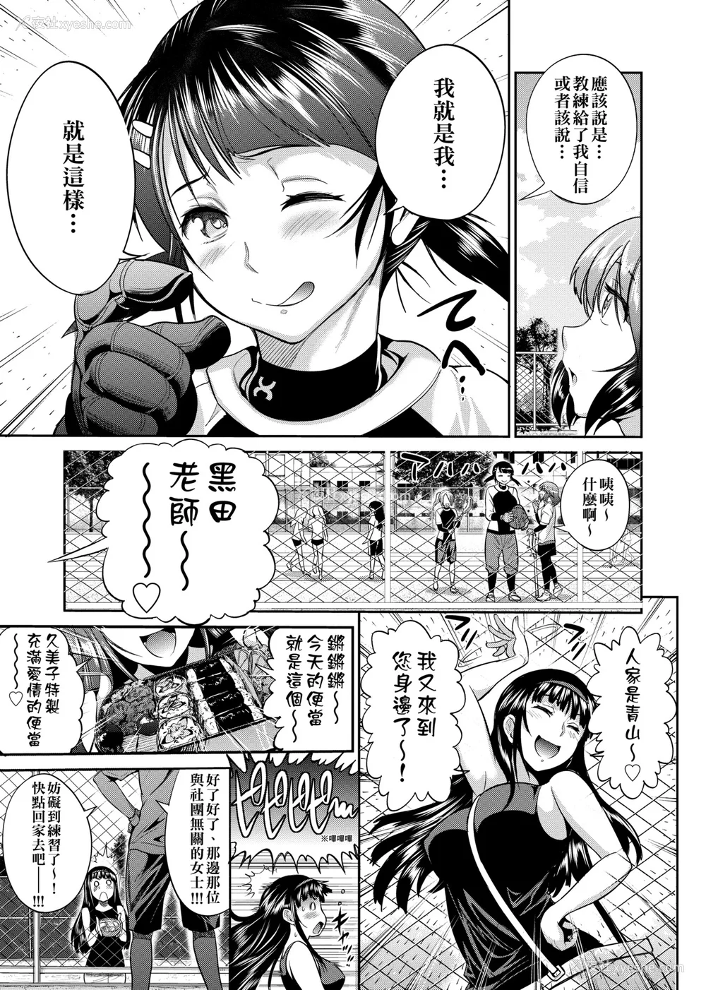 509P - [DISTANCE]じょしラク!|女子棍球社！ -2Years Later 1~4- -3Years Later- [中国翻訳][薄码][黑条修正][未来数位中文]