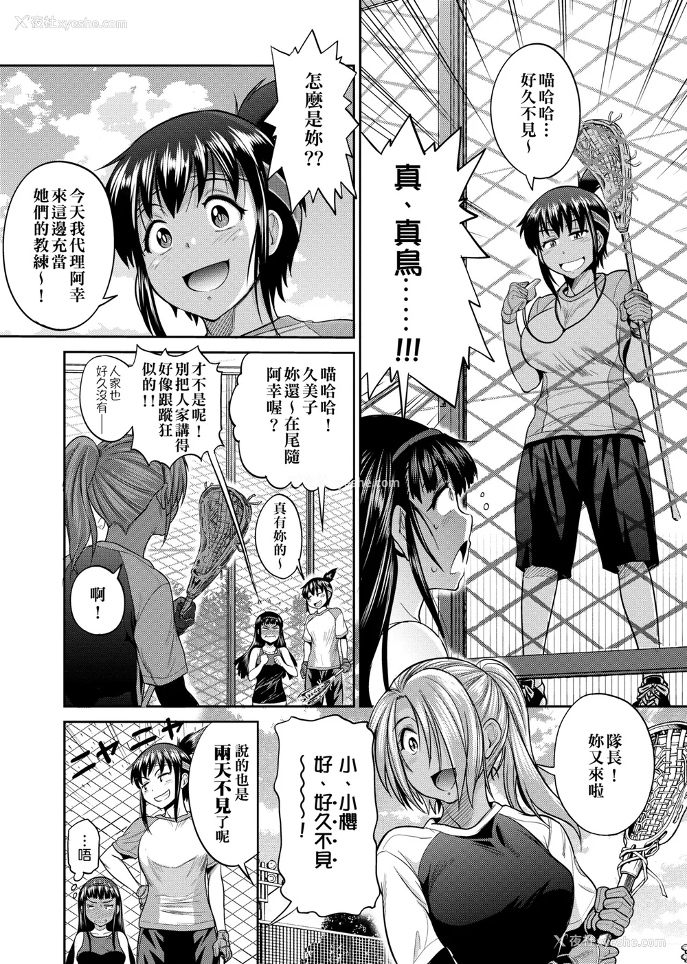 510P - [DISTANCE]じょしラク!|女子棍球社！ -2Years Later 1~4- -3Years Later- [中国翻訳][薄码][黑条修正][未来数位中文]