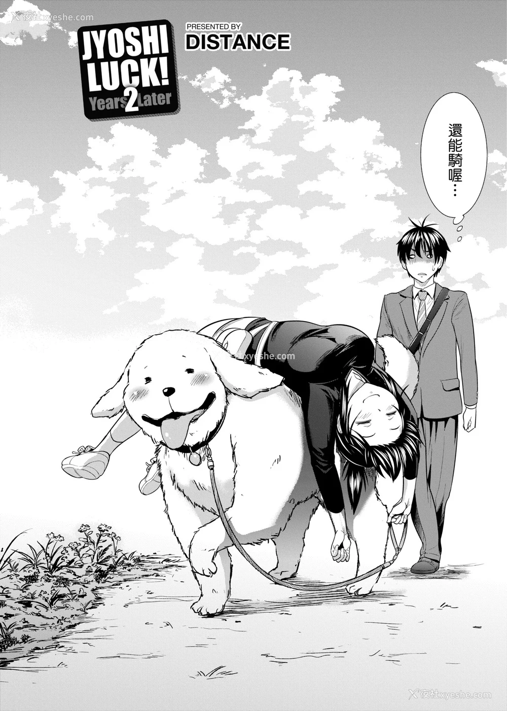 513P - [DISTANCE]じょしラク!|女子棍球社！ -2Years Later 1~4- -3Years Later- [中国翻訳][薄码][黑条修正][未来数位中文]