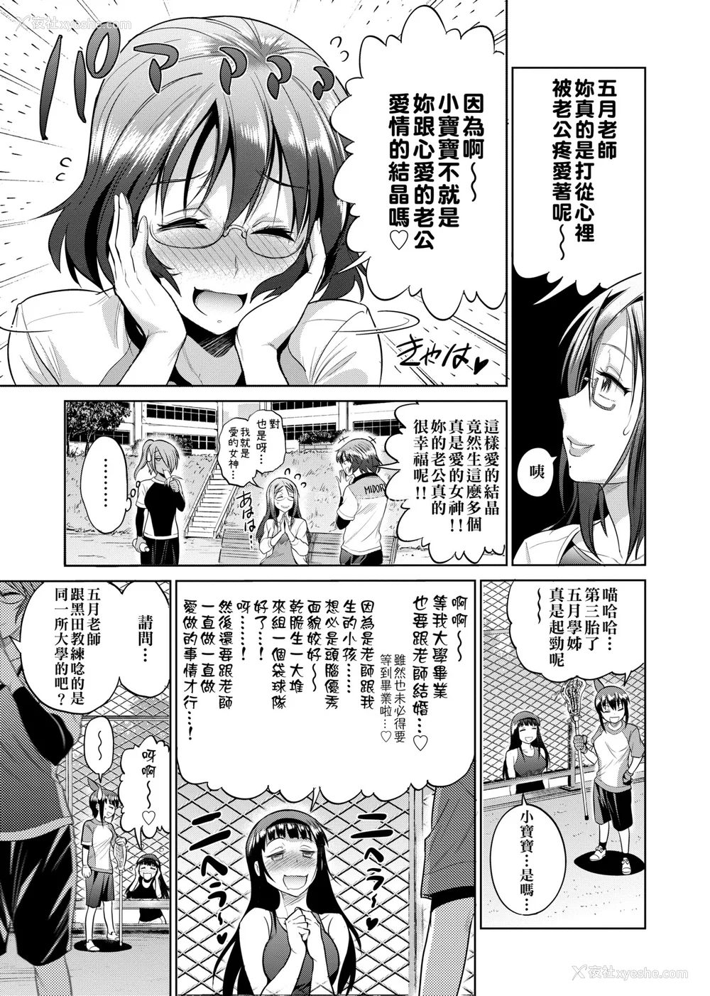 521P - [DISTANCE]じょしラク!|女子棍球社！ -2Years Later 1~4- -3Years Later- [中国翻訳][薄码][黑条修正][未来数位中文]