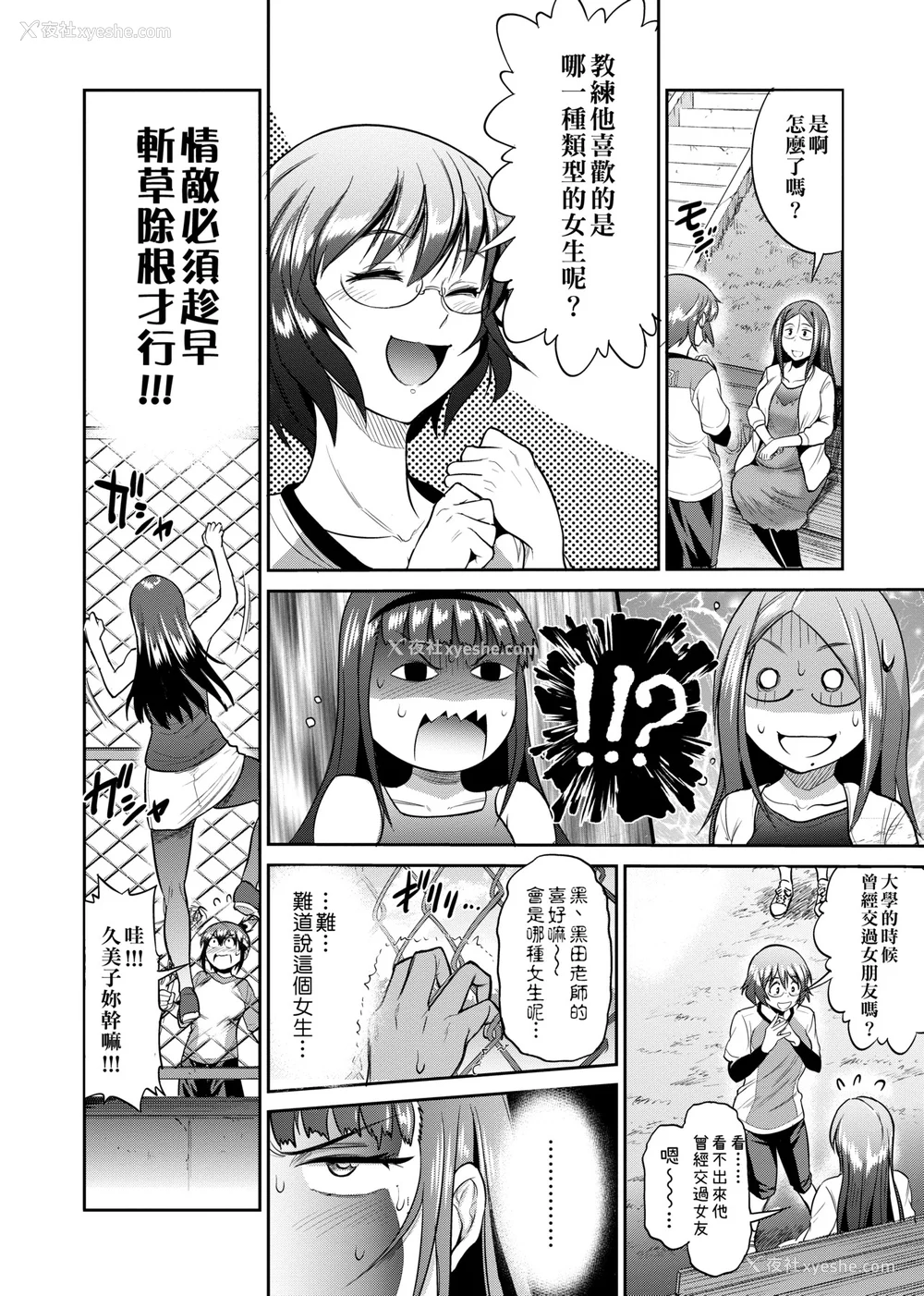 522P - [DISTANCE]じょしラク!|女子棍球社！ -2Years Later 1~4- -3Years Later- [中国翻訳][薄码][黑条修正][未来数位中文]