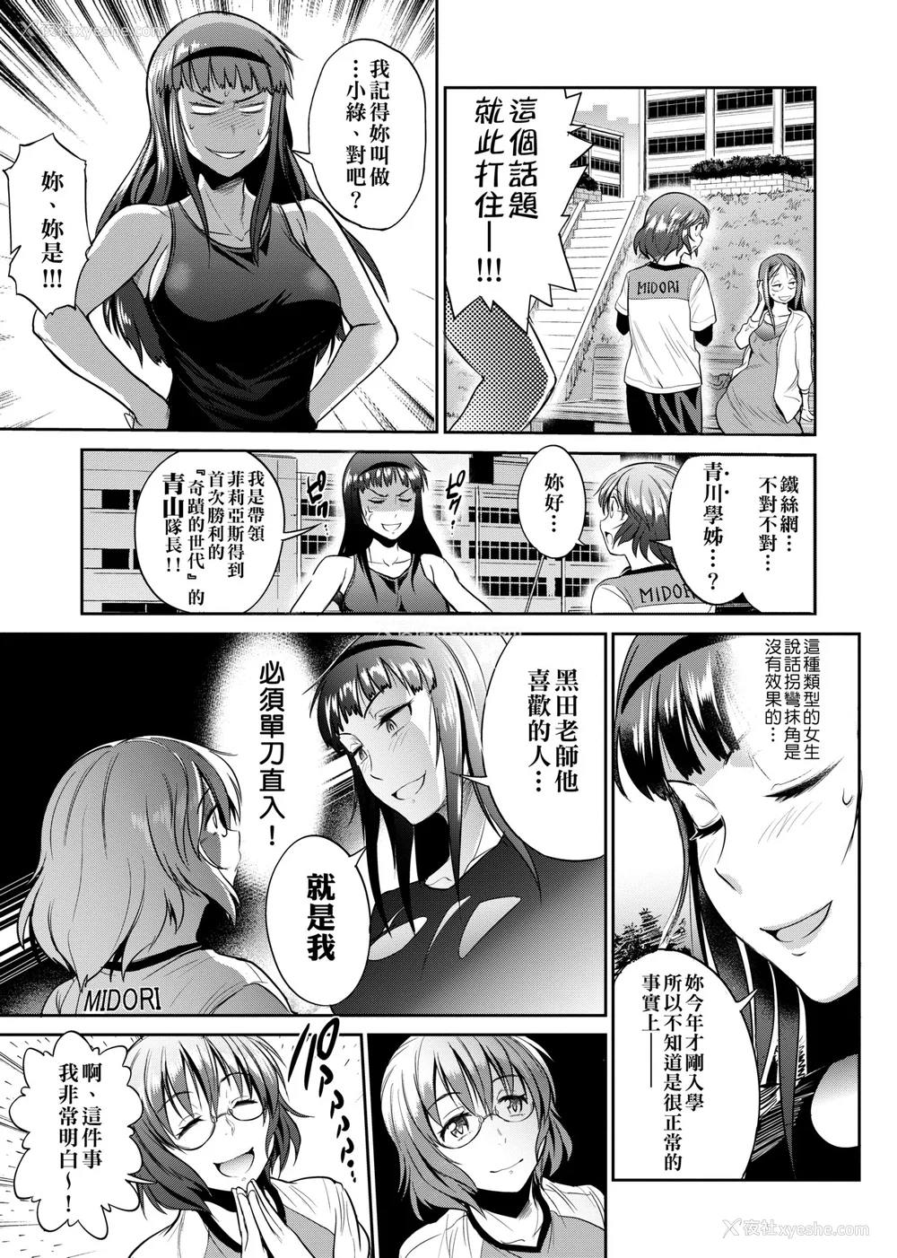 523P - [DISTANCE]じょしラク!|女子棍球社！ -2Years Later 1~4- -3Years Later- [中国翻訳][薄码][黑条修正][未来数位中文]