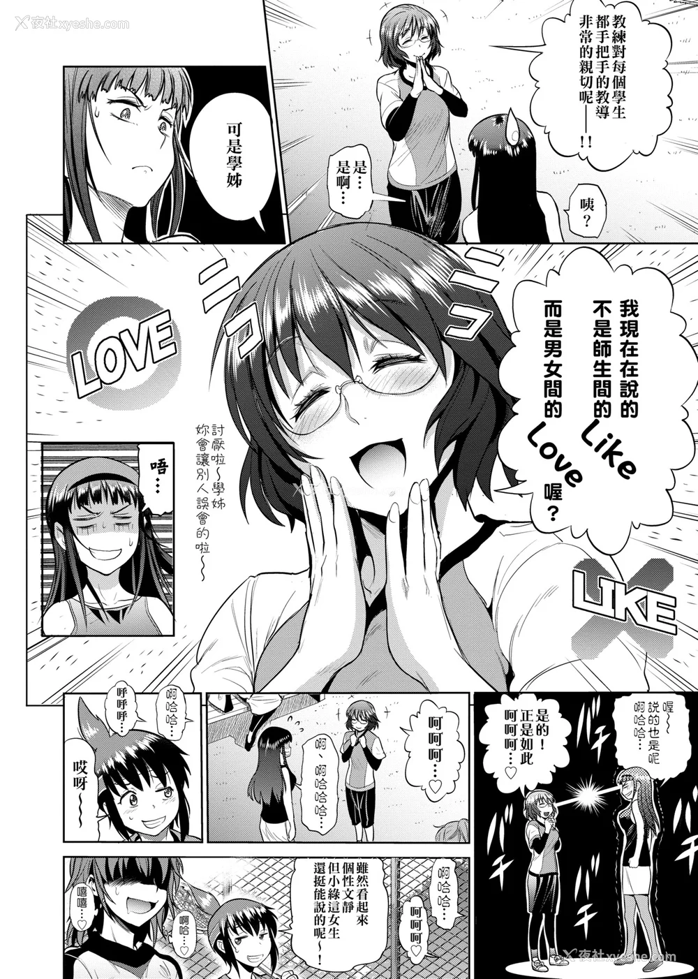 524P - [DISTANCE]じょしラク!|女子棍球社！ -2Years Later 1~4- -3Years Later- [中国翻訳][薄码][黑条修正][未来数位中文]