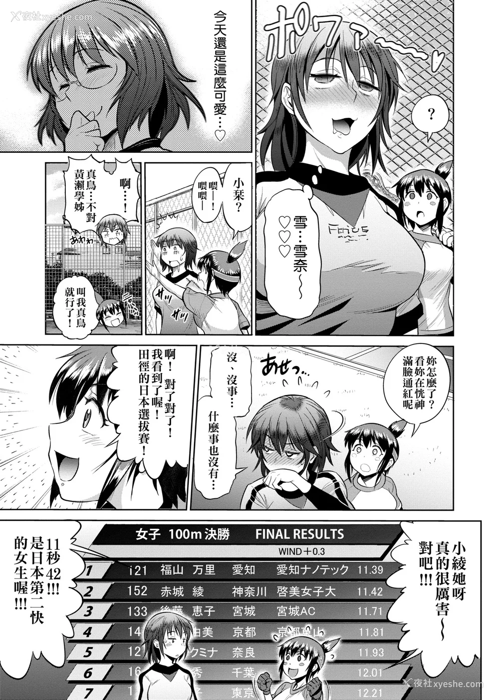 525P - [DISTANCE]じょしラク!|女子棍球社！ -2Years Later 1~4- -3Years Later- [中国翻訳][薄码][黑条修正][未来数位中文]