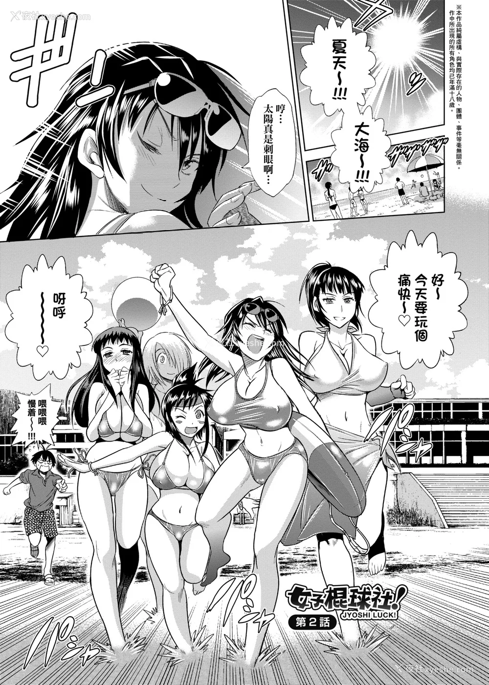 52P - [DISTANCE]じょしラク!|女子棍球社！ -2Years Later 1~4- -3Years Later- [中国翻訳][薄码][黑条修正][未来数位中文]