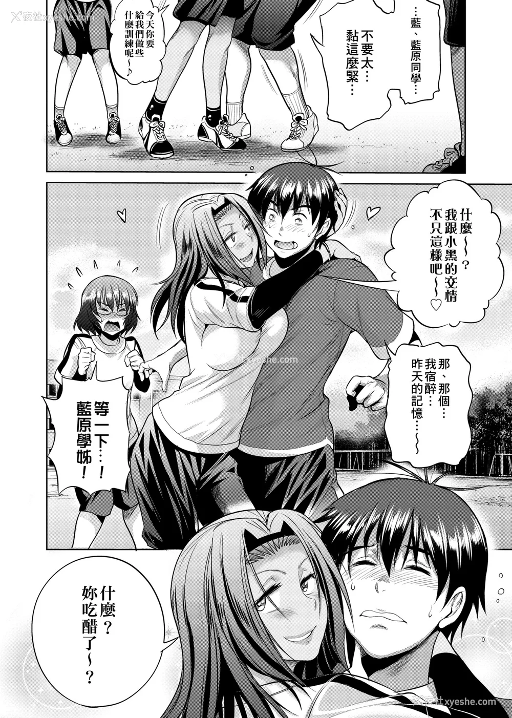 552P - [DISTANCE]じょしラク!|女子棍球社！ -2Years Later 1~4- -3Years Later- [中国翻訳][薄码][黑条修正][未来数位中文]