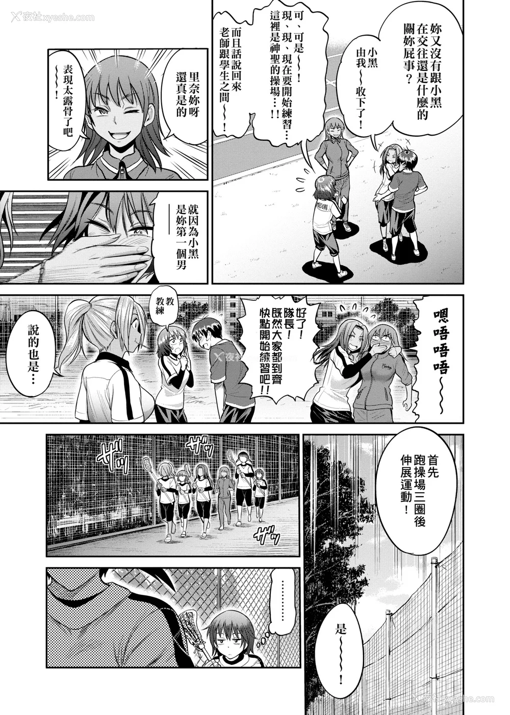 553P - [DISTANCE]じょしラク!|女子棍球社！ -2Years Later 1~4- -3Years Later- [中国翻訳][薄码][黑条修正][未来数位中文]