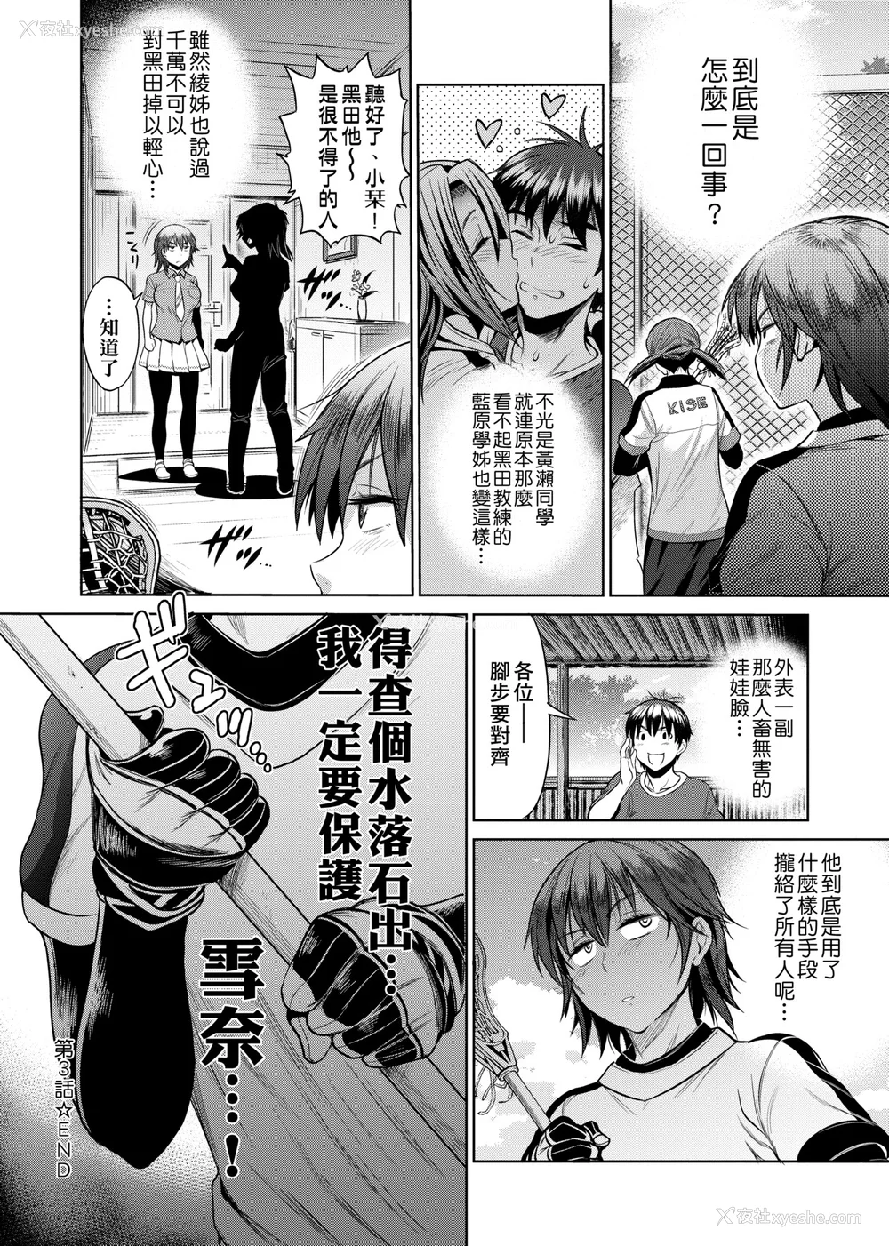 554P - [DISTANCE]じょしラク!|女子棍球社！ -2Years Later 1~4- -3Years Later- [中国翻訳][薄码][黑条修正][未来数位中文]